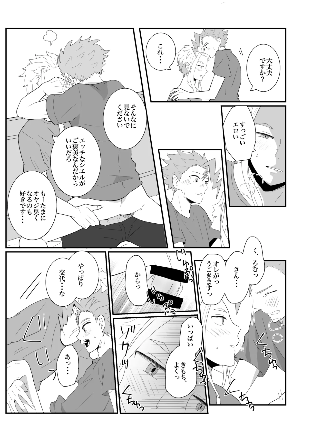 涙の分だけ溢れる愛を - Page 16