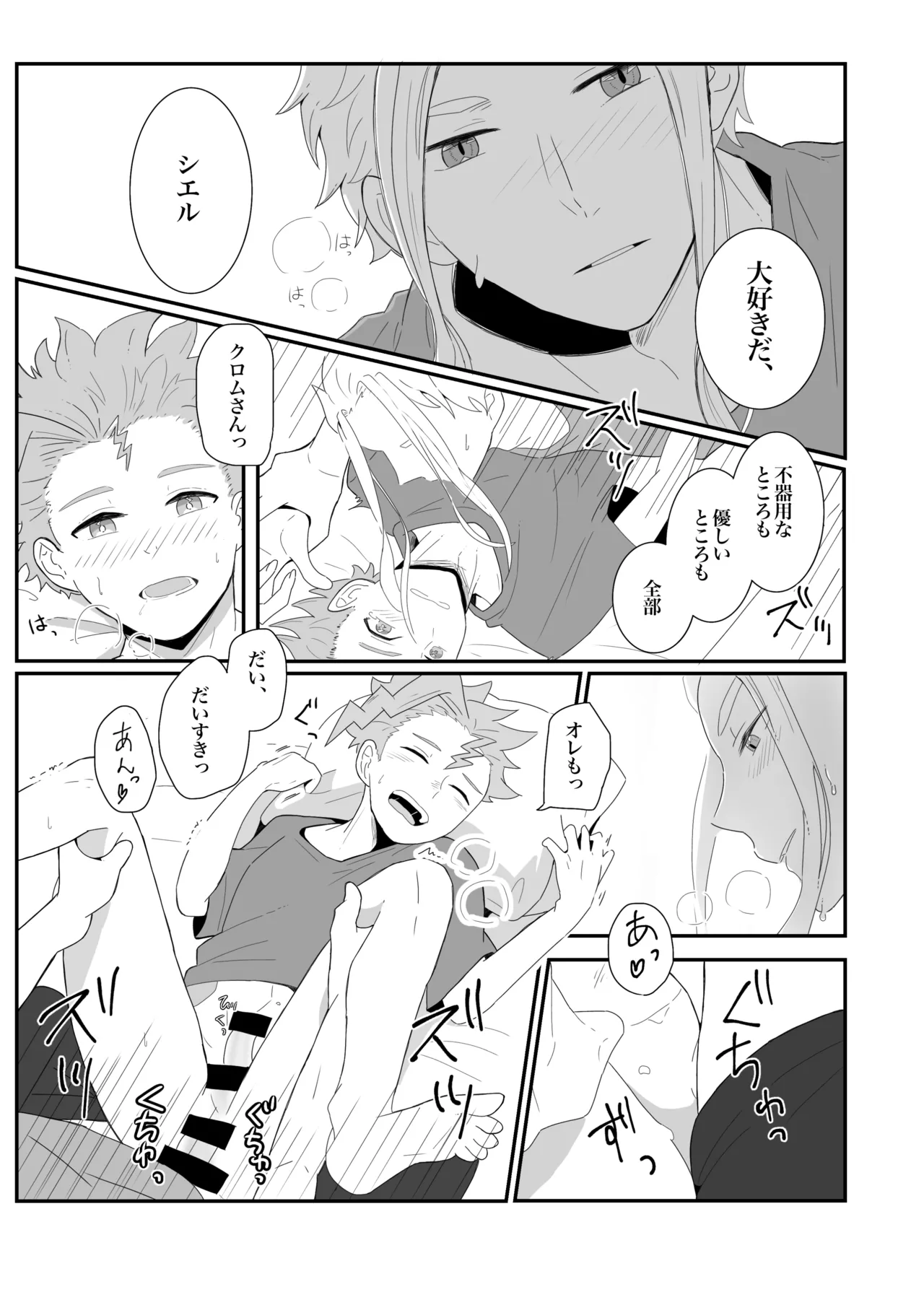涙の分だけ溢れる愛を - Page 18