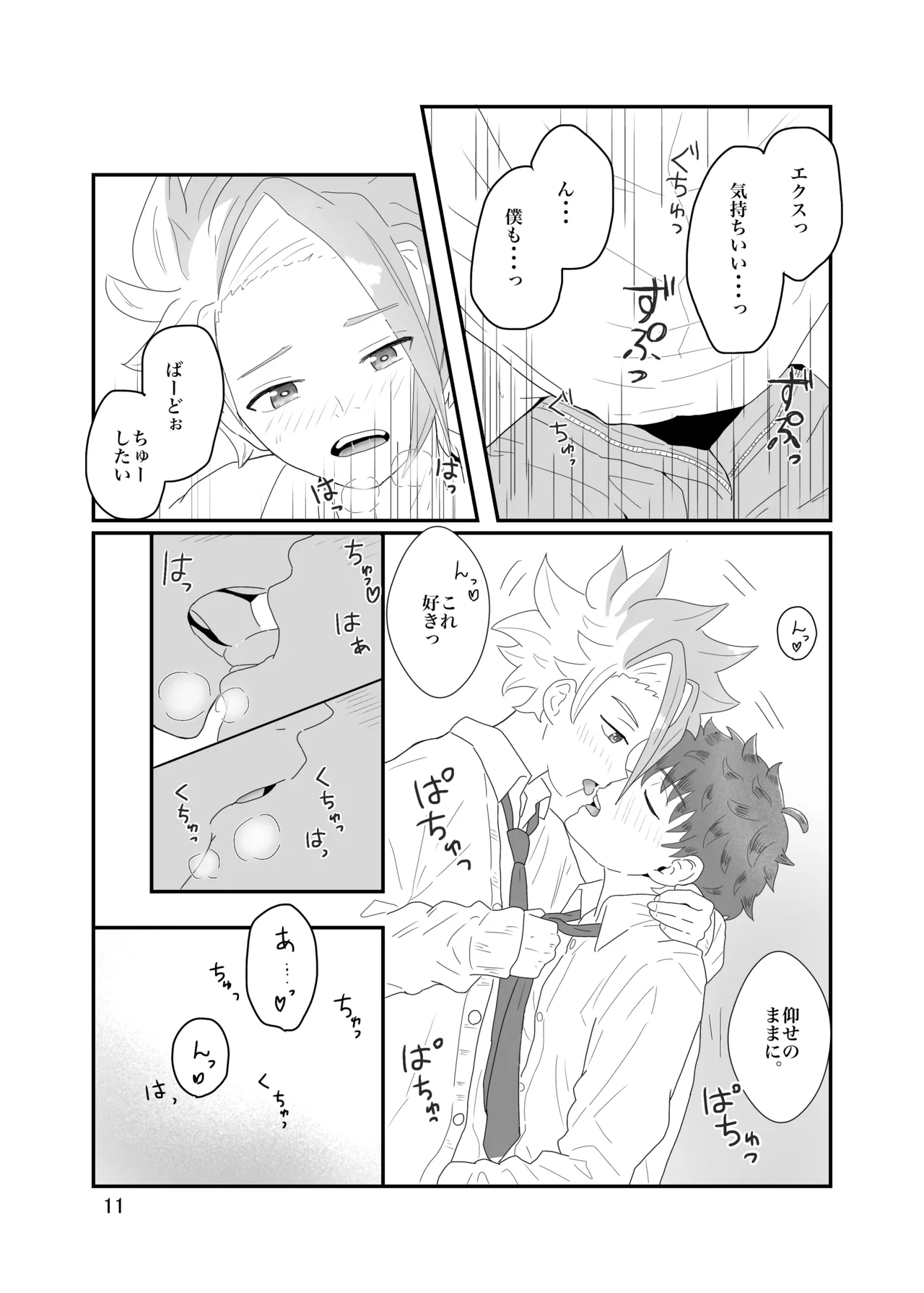 おそろいが可愛すぎる話 - Page 12