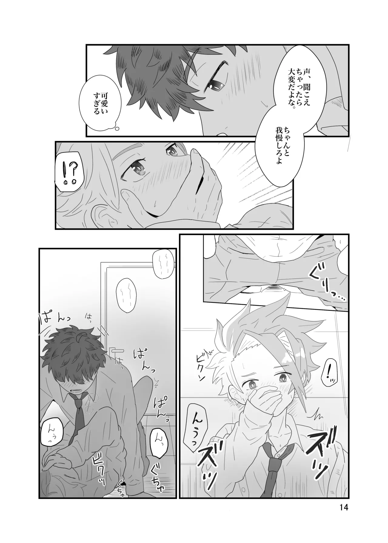 おそろいが可愛すぎる話 - Page 15