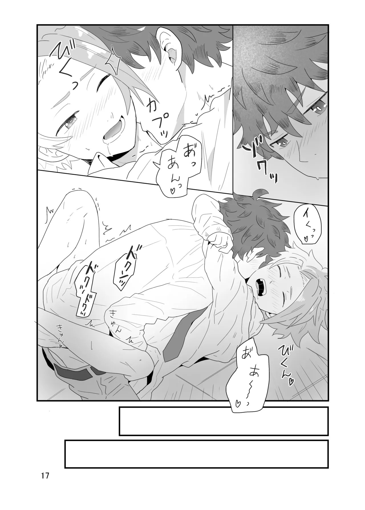 おそろいが可愛すぎる話 - Page 18