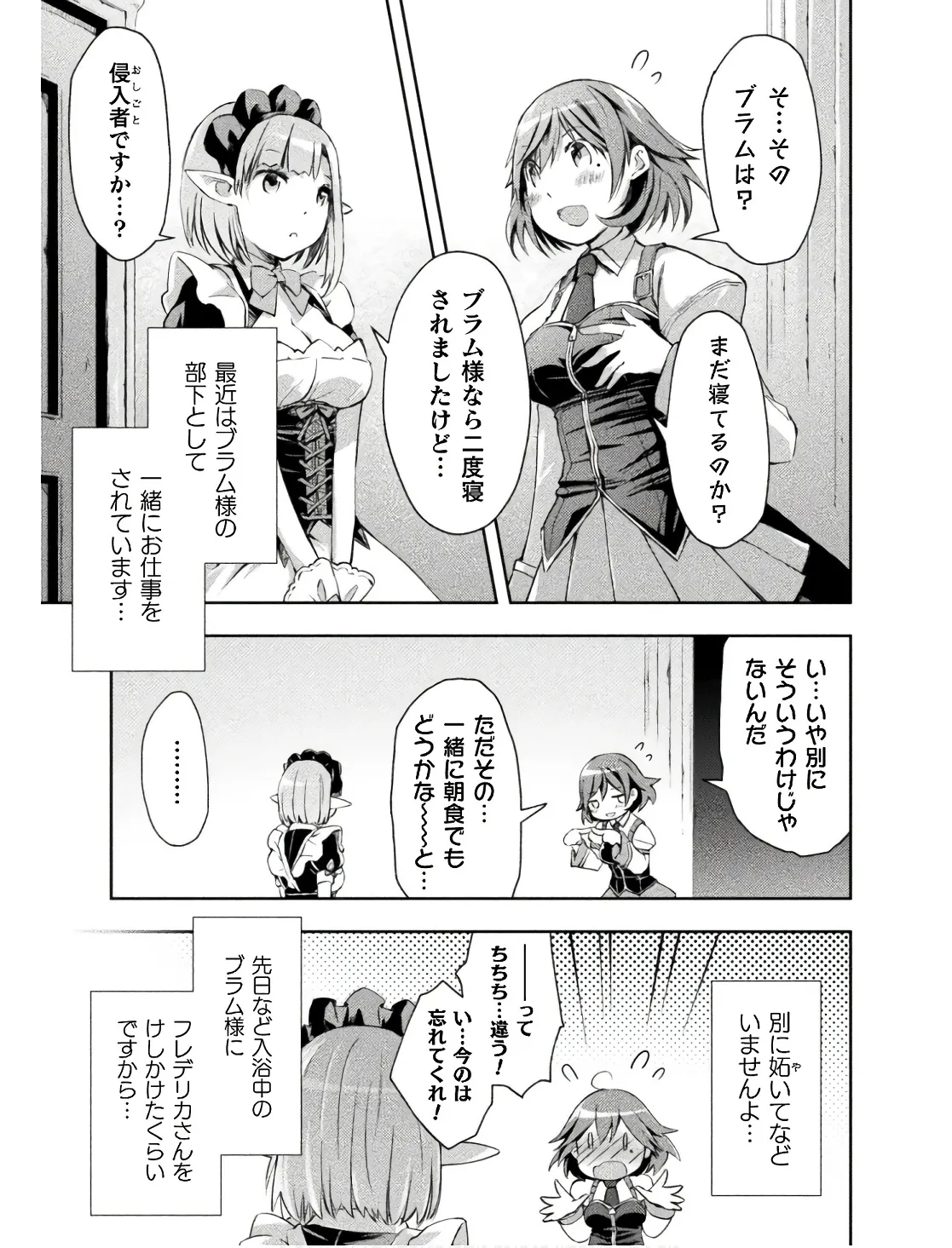 ダンジョン暮らしの元勇者 THE COMIC 第02巻 - Page 101