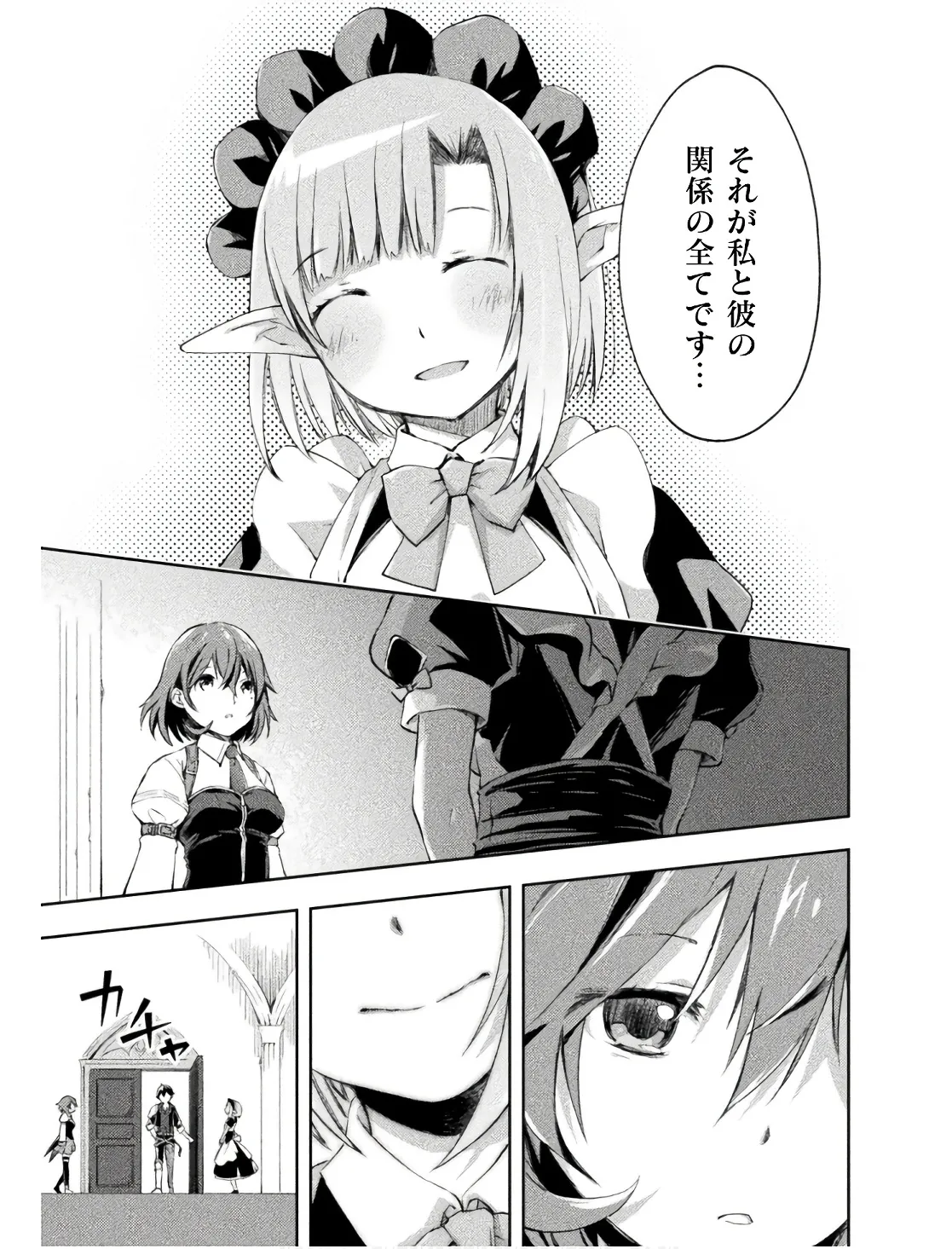 ダンジョン暮らしの元勇者 THE COMIC 第02巻 - Page 109