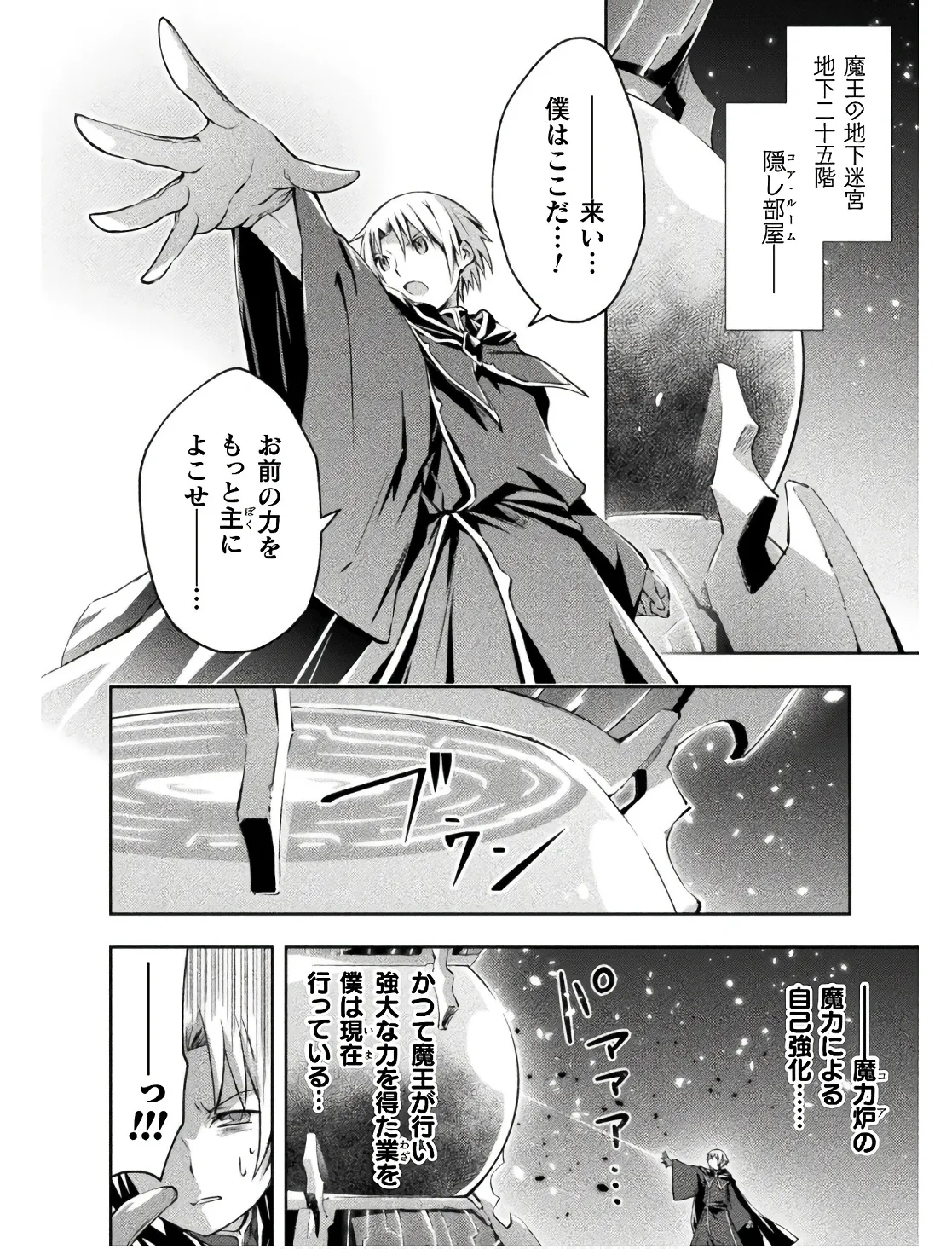 ダンジョン暮らしの元勇者 THE COMIC 第02巻 - Page 114