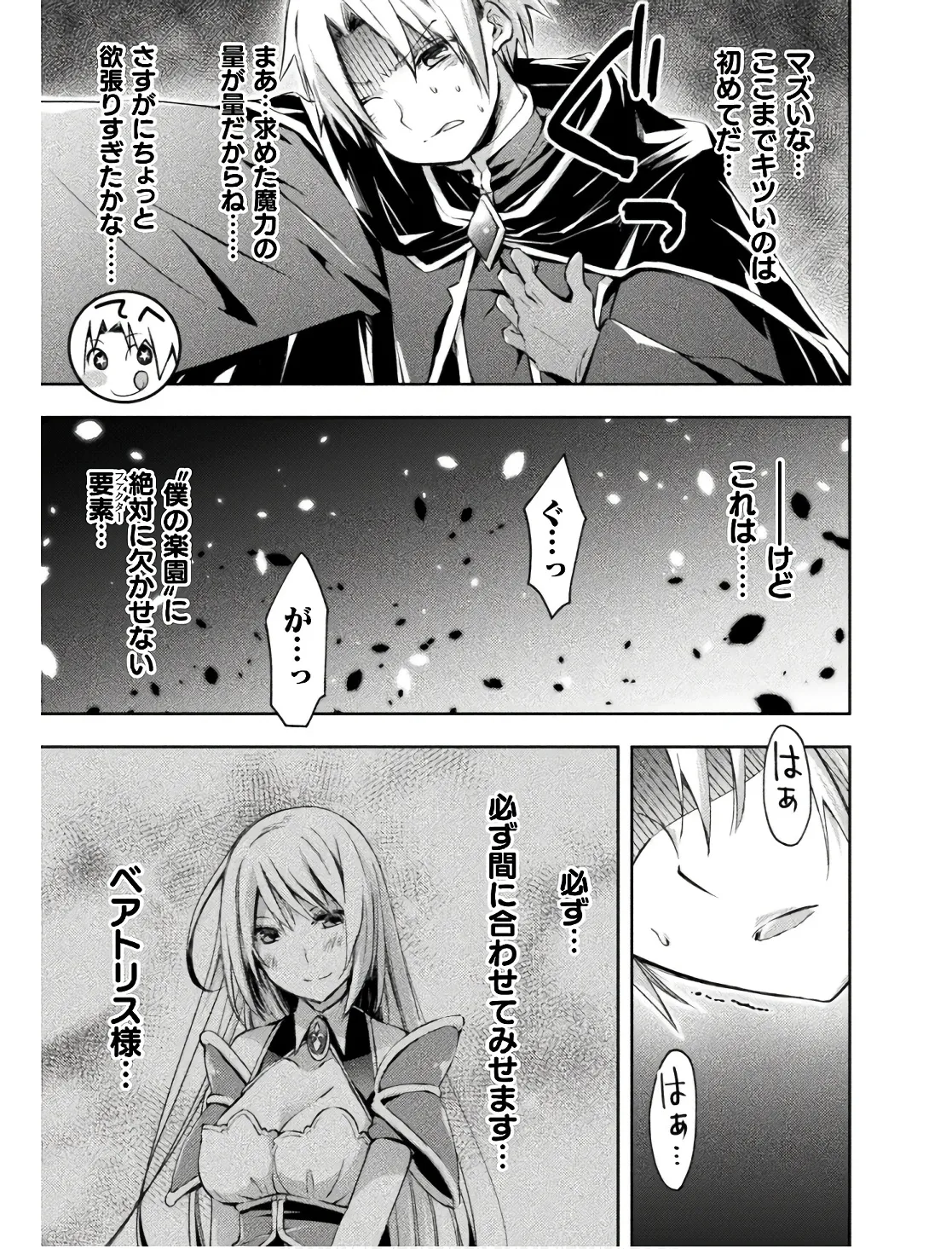 ダンジョン暮らしの元勇者 THE COMIC 第02巻 - Page 115