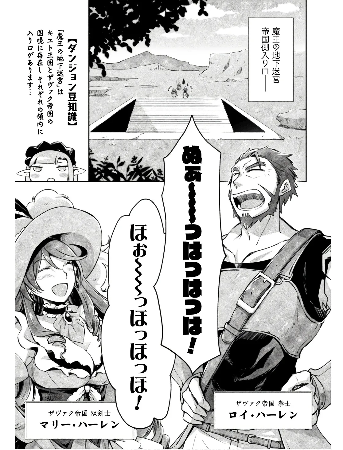 ダンジョン暮らしの元勇者 THE COMIC 第02巻 - Page 119