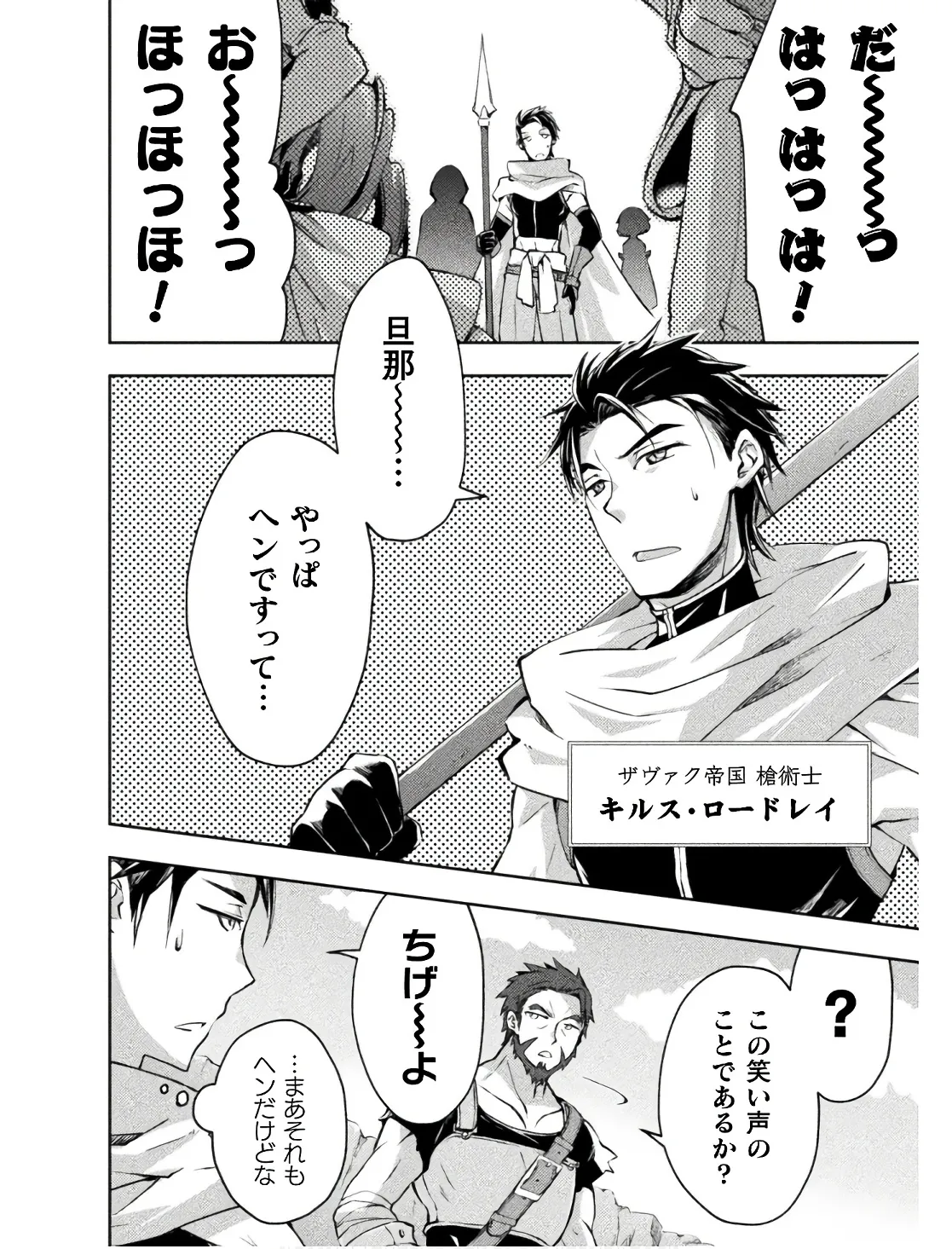 ダンジョン暮らしの元勇者 THE COMIC 第02巻 - Page 120