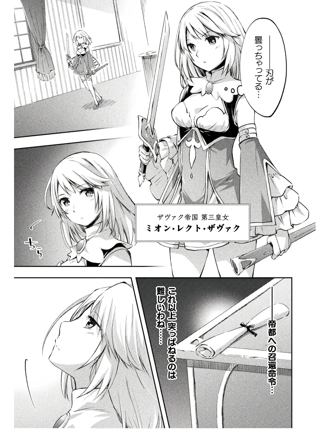 ダンジョン暮らしの元勇者 THE COMIC 第02巻 - Page 129