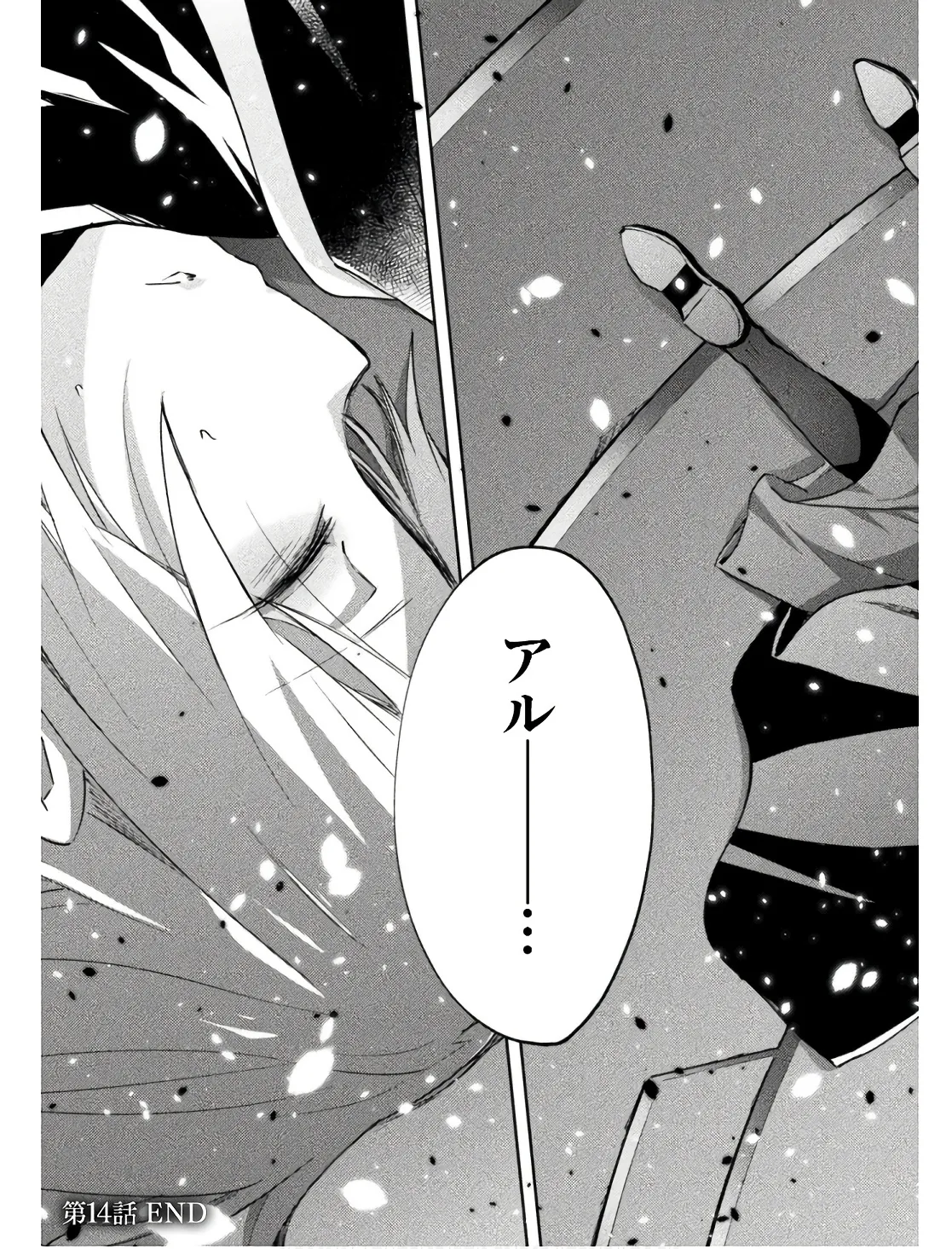 ダンジョン暮らしの元勇者 THE COMIC 第02巻 - Page 131