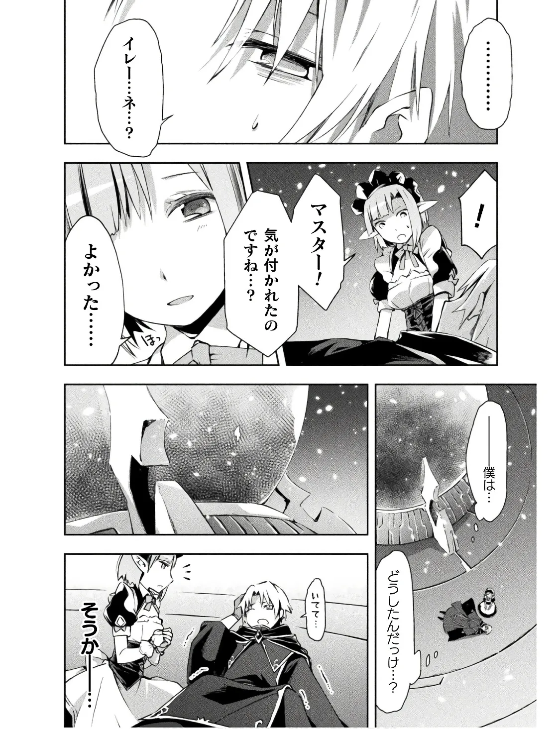 ダンジョン暮らしの元勇者 THE COMIC 第02巻 - Page 136