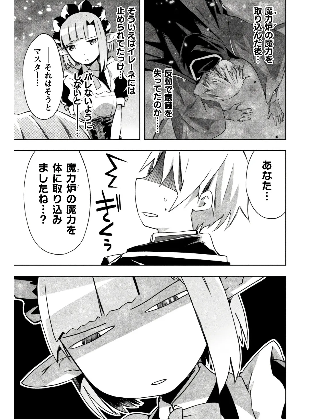 ダンジョン暮らしの元勇者 THE COMIC 第02巻 - Page 137