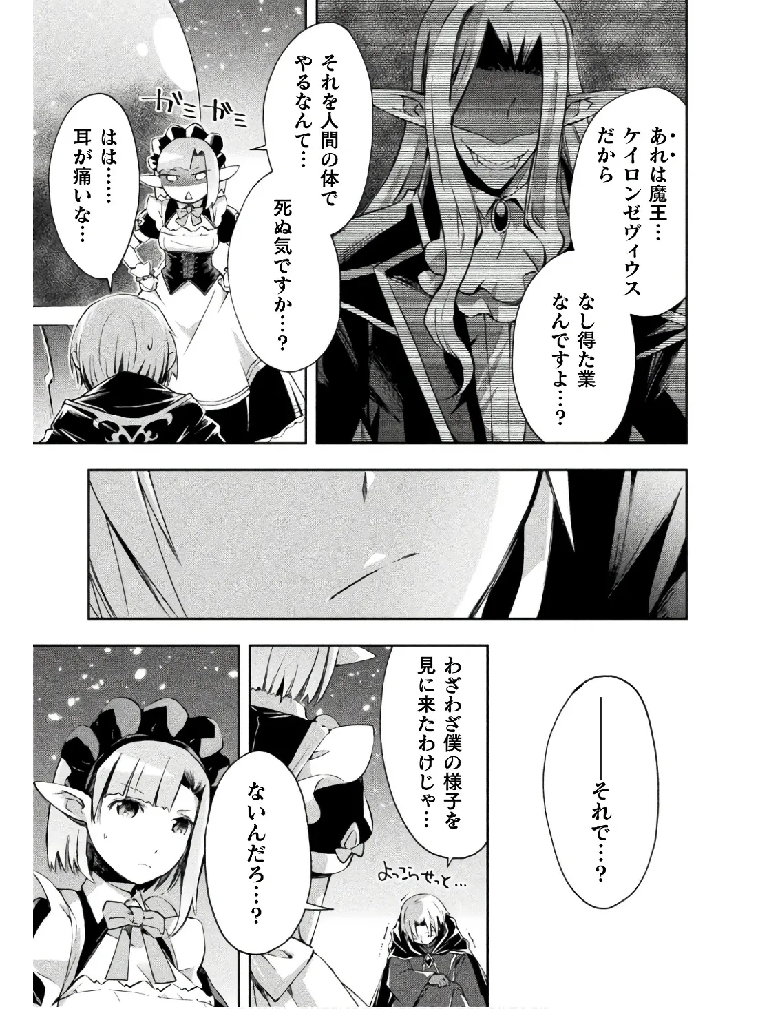 ダンジョン暮らしの元勇者 THE COMIC 第02巻 - Page 139