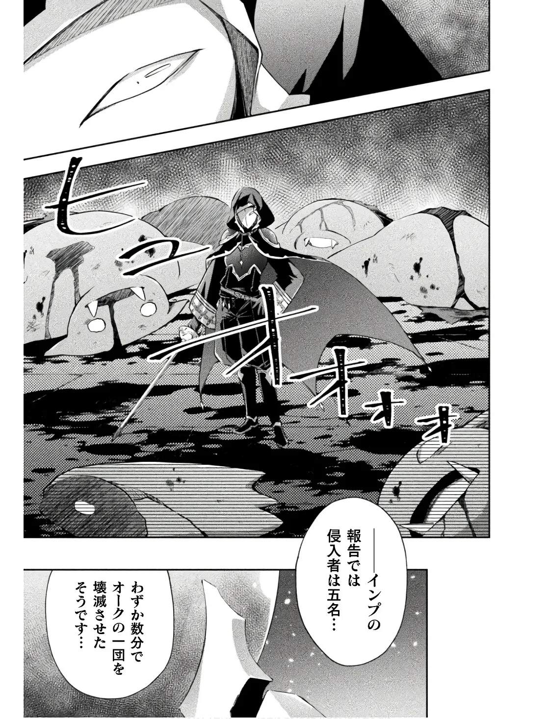 ダンジョン暮らしの元勇者 THE COMIC 第02巻 - Page 145
