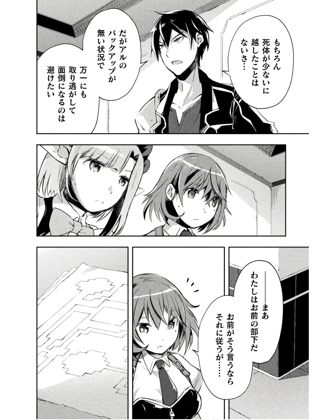 ダンジョン暮らしの元勇者 THE COMIC 第02巻 - Page 152