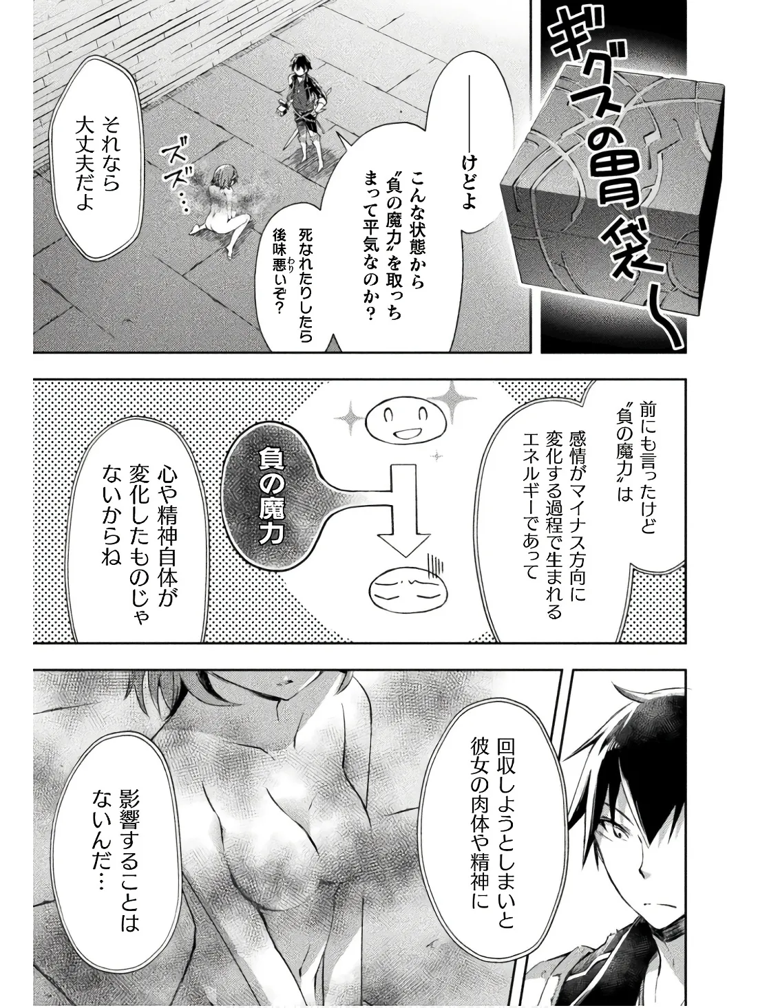 ダンジョン暮らしの元勇者 THE COMIC 第02巻 - Page 35