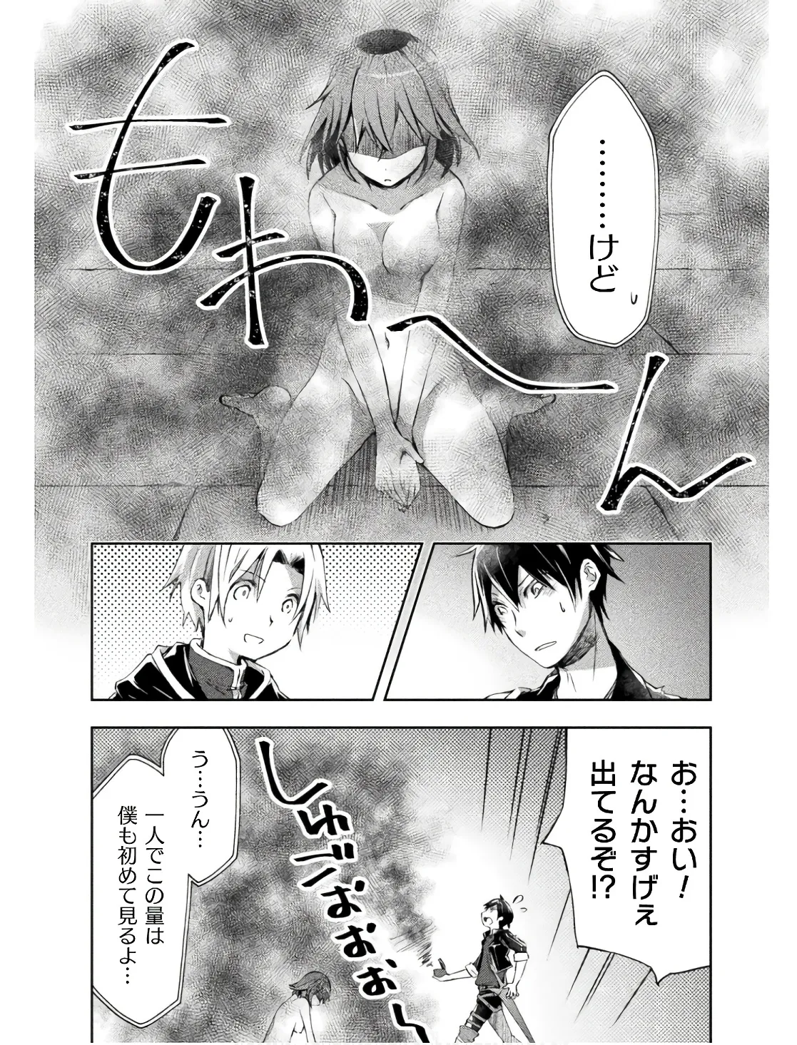 ダンジョン暮らしの元勇者 THE COMIC 第02巻 - Page 36