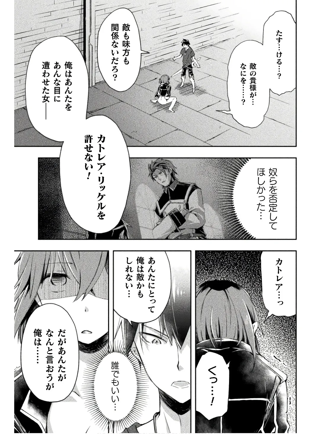 ダンジョン暮らしの元勇者 THE COMIC 第02巻 - Page 43