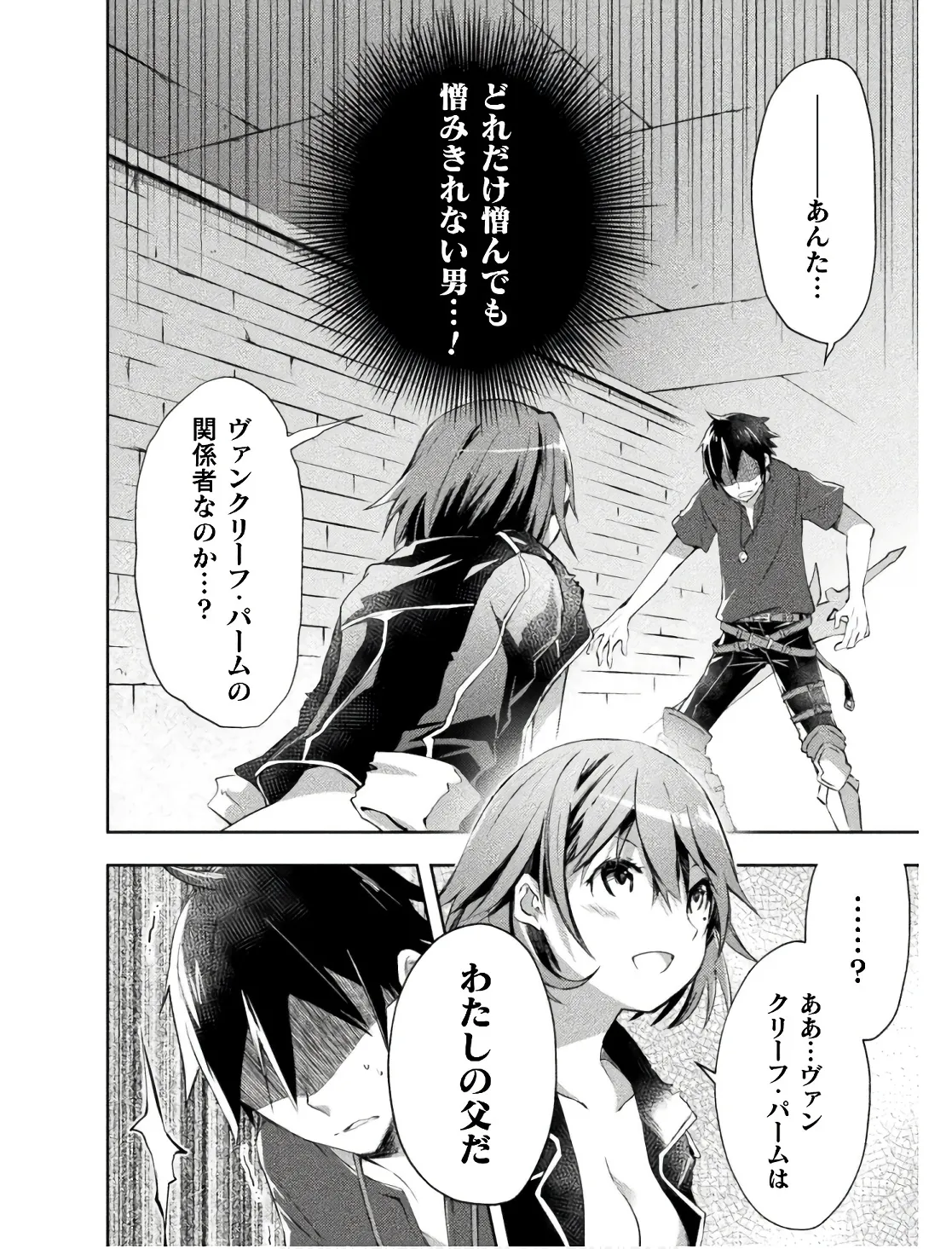 ダンジョン暮らしの元勇者 THE COMIC 第02巻 - Page 50