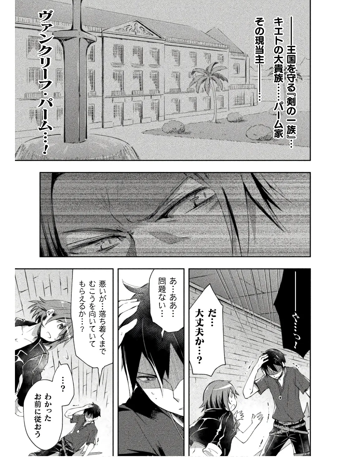 ダンジョン暮らしの元勇者 THE COMIC 第02巻 - Page 51