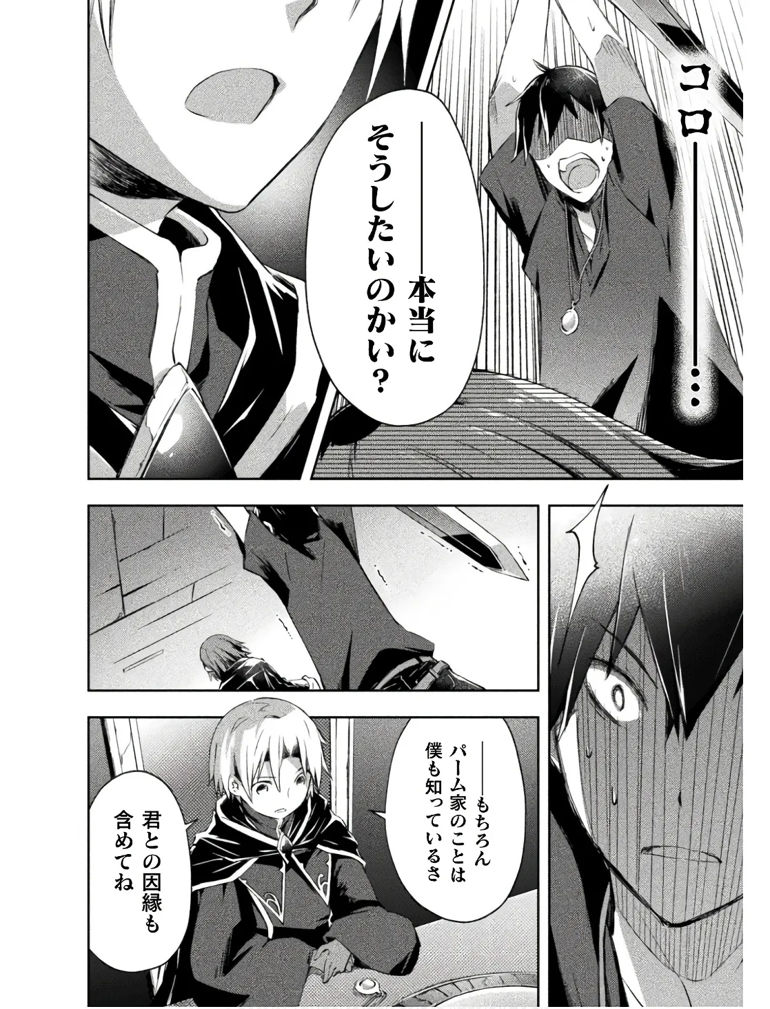ダンジョン暮らしの元勇者 THE COMIC 第02巻 - Page 54