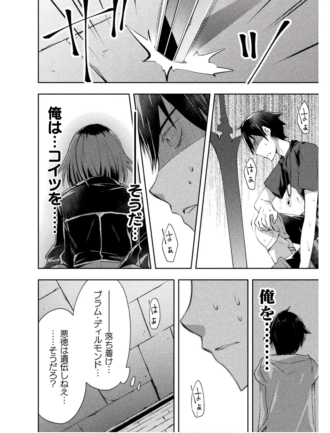 ダンジョン暮らしの元勇者 THE COMIC 第02巻 - Page 56