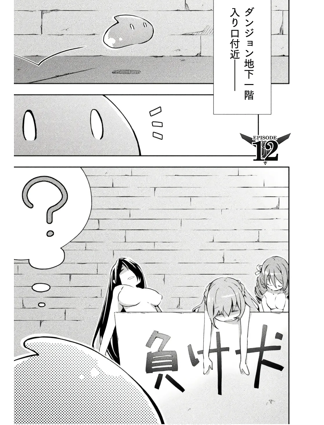 ダンジョン暮らしの元勇者 THE COMIC 第02巻 - Page 71