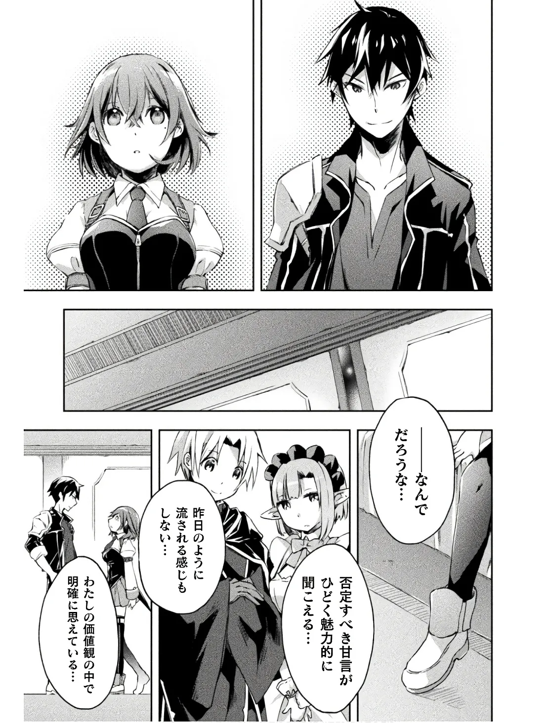 ダンジョン暮らしの元勇者 THE COMIC 第02巻 - Page 83