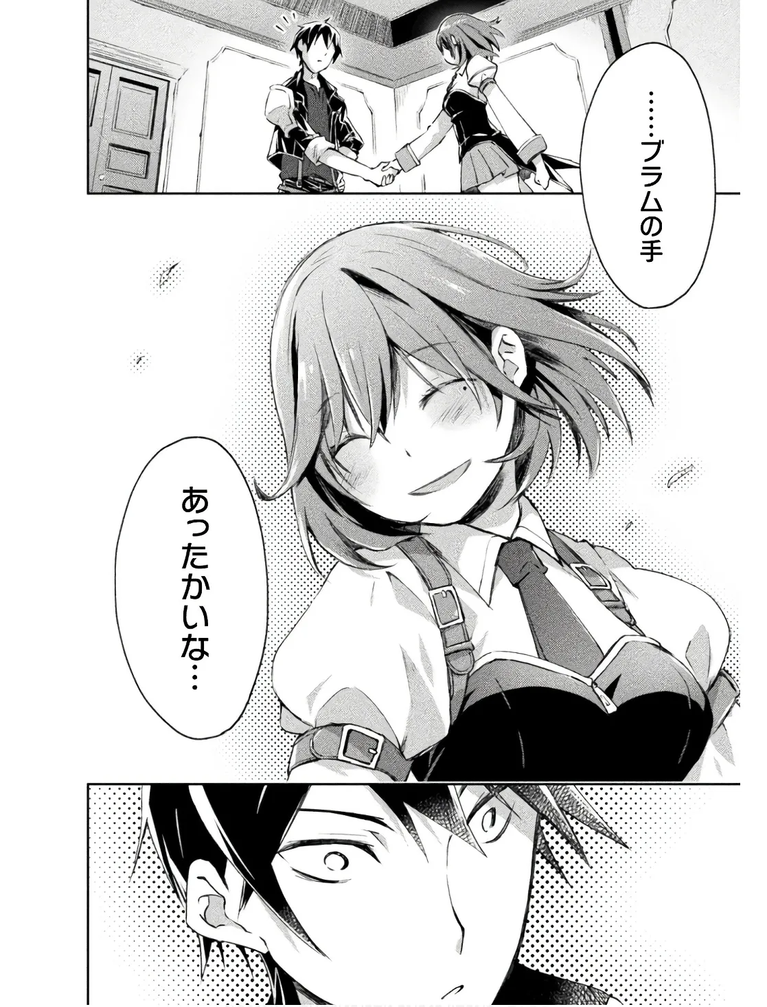 ダンジョン暮らしの元勇者 THE COMIC 第02巻 - Page 86
