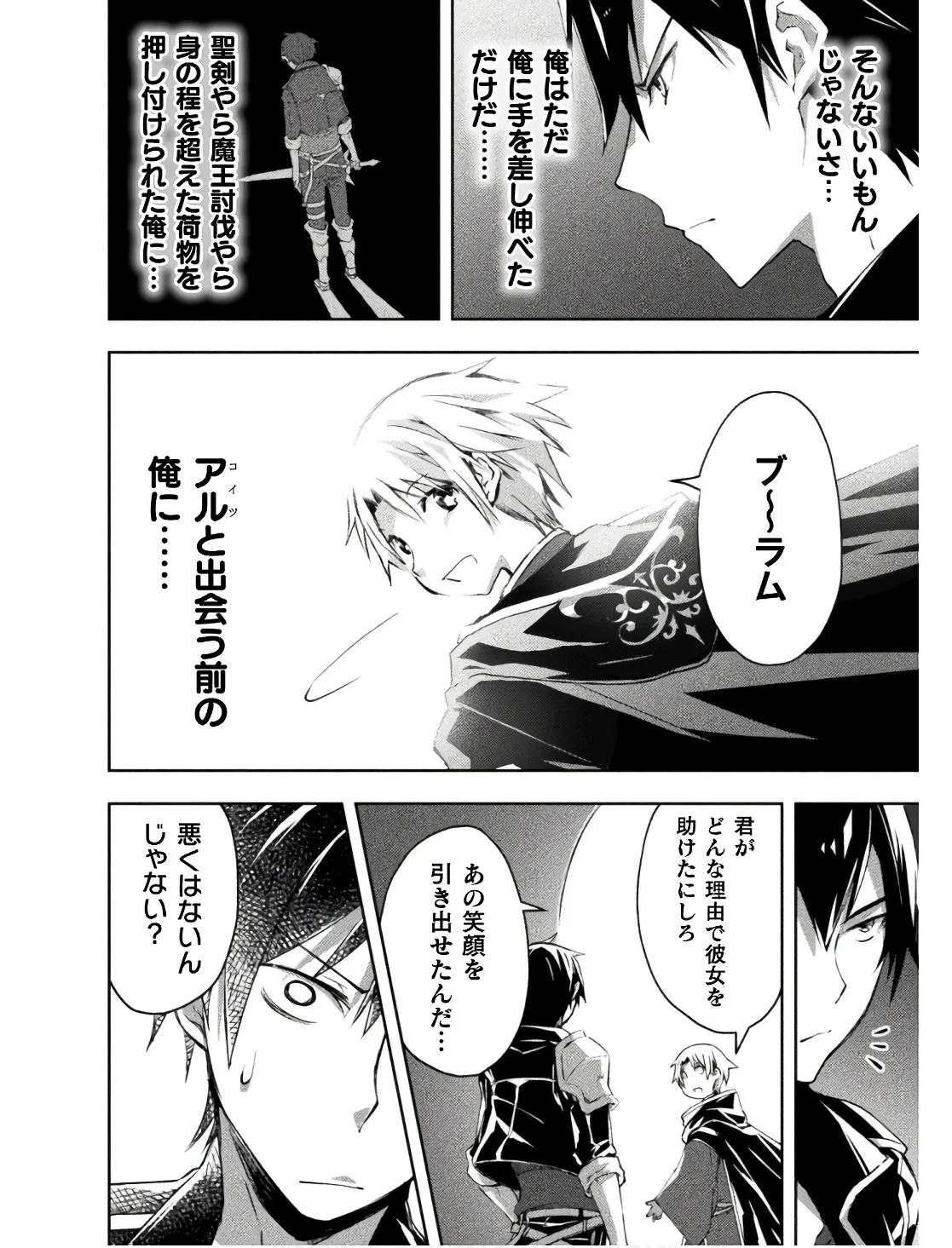 ダンジョン暮らしの元勇者 THE COMIC 第02巻 - Page 88