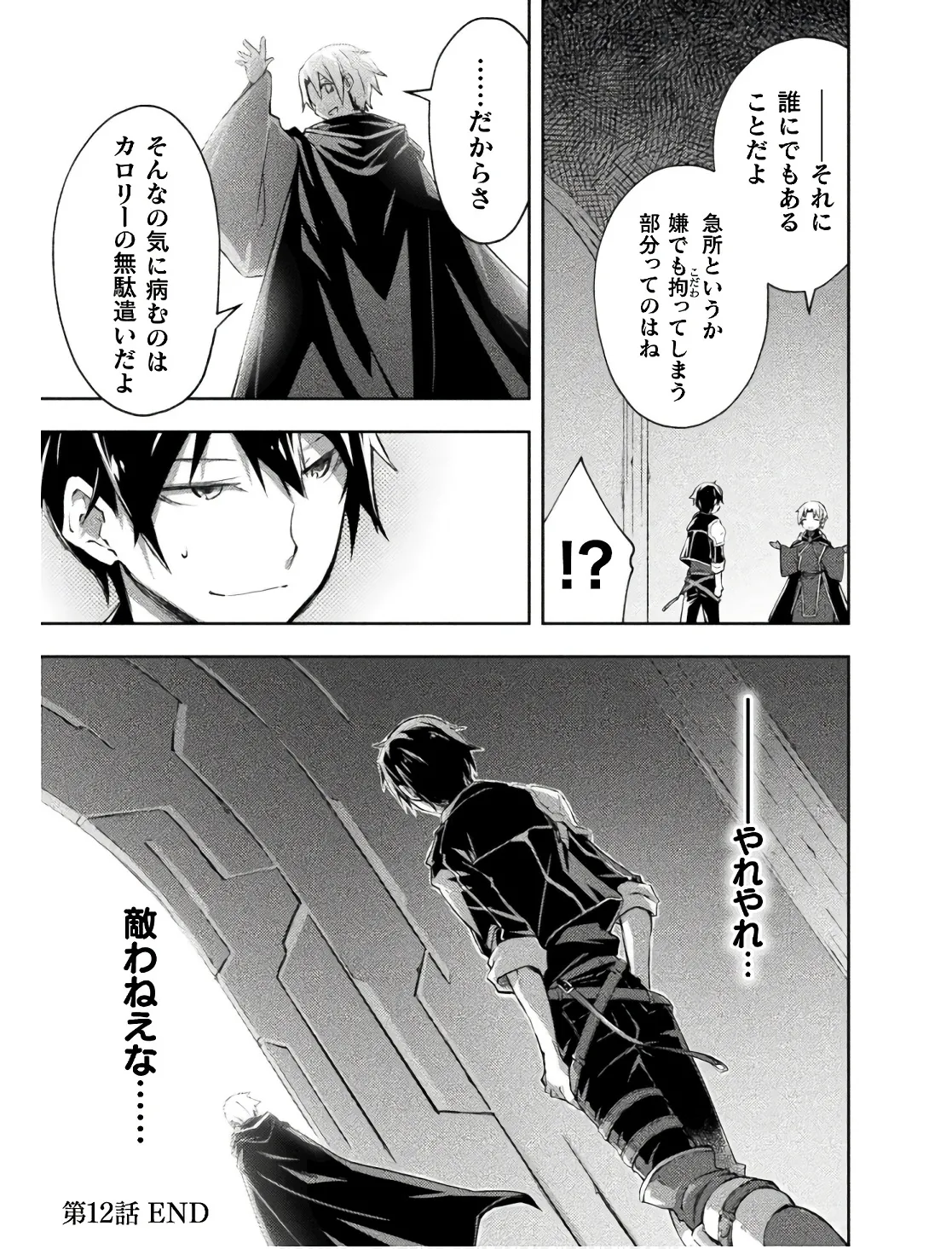 ダンジョン暮らしの元勇者 THE COMIC 第02巻 - Page 89