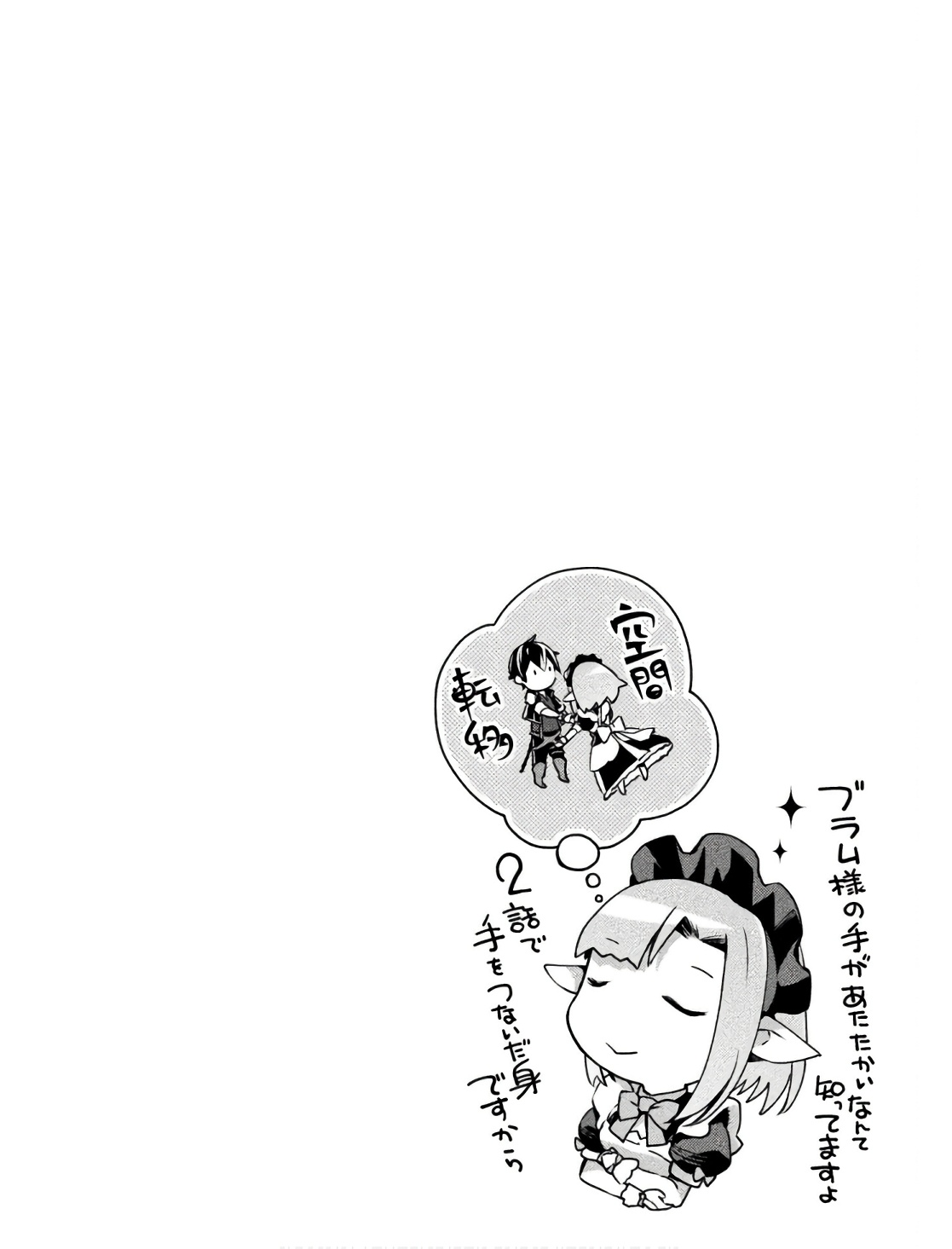 ダンジョン暮らしの元勇者 THE COMIC 第02巻 - Page 90