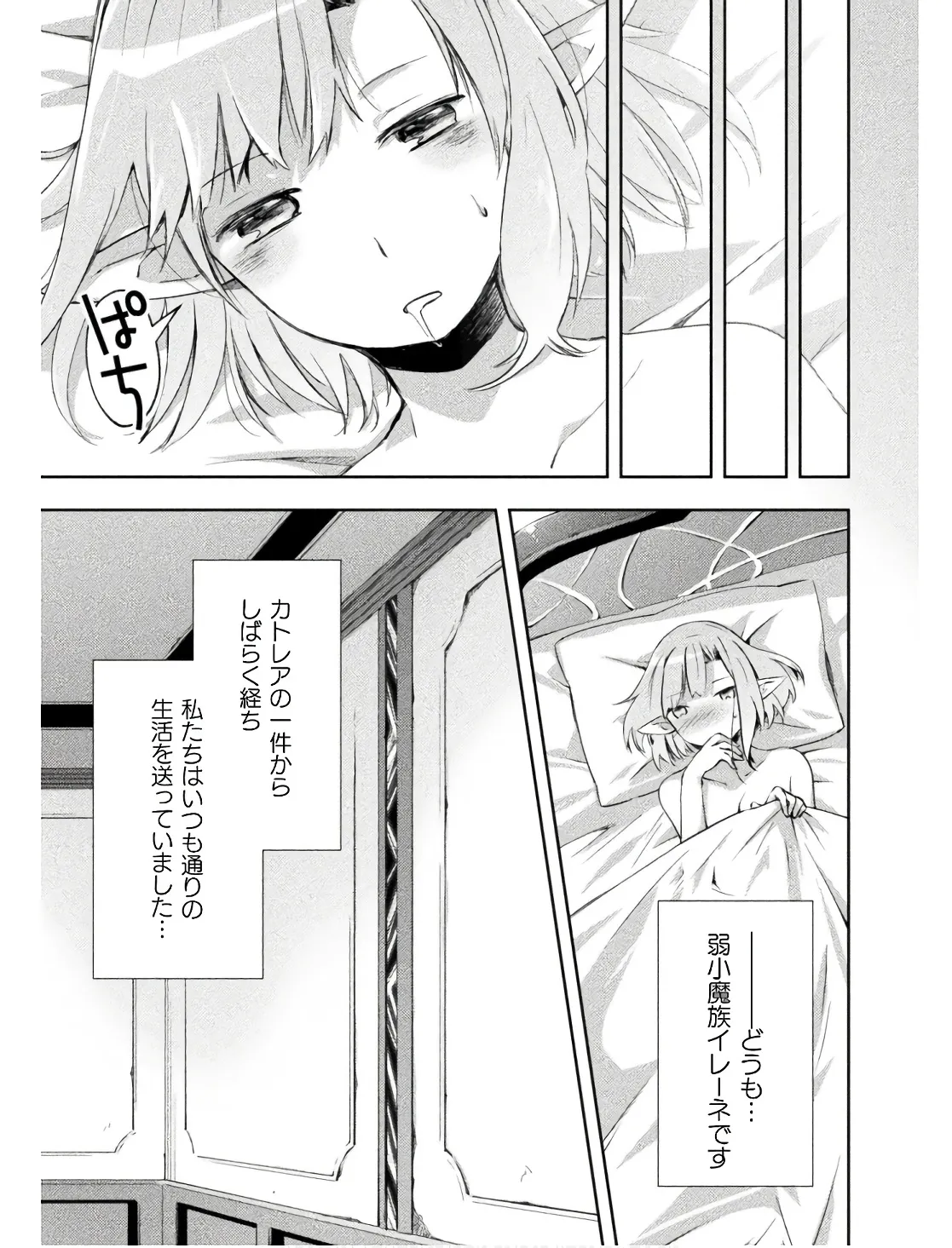 ダンジョン暮らしの元勇者 THE COMIC 第02巻 - Page 95