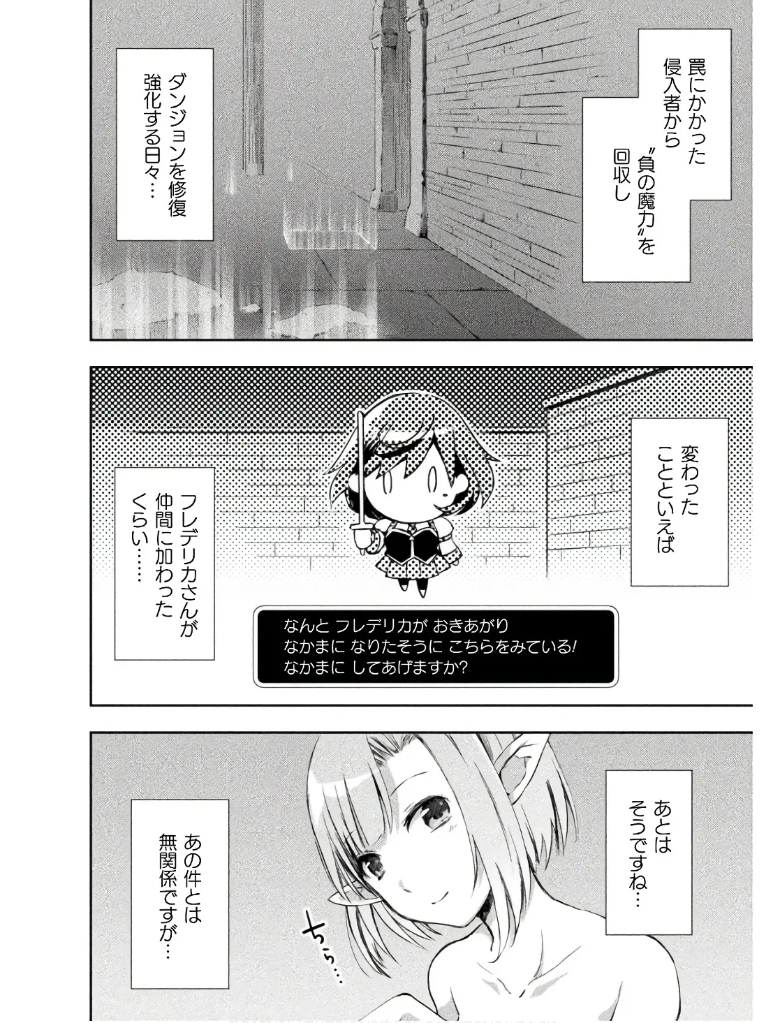 ダンジョン暮らしの元勇者 THE COMIC 第02巻 - Page 96