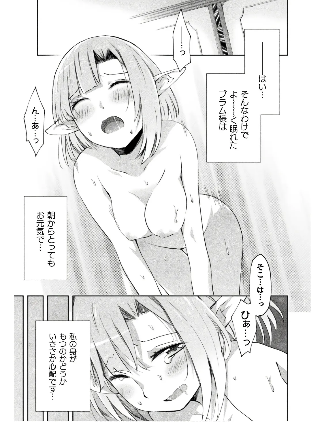ダンジョン暮らしの元勇者 THE COMIC 第02巻 - Page 99