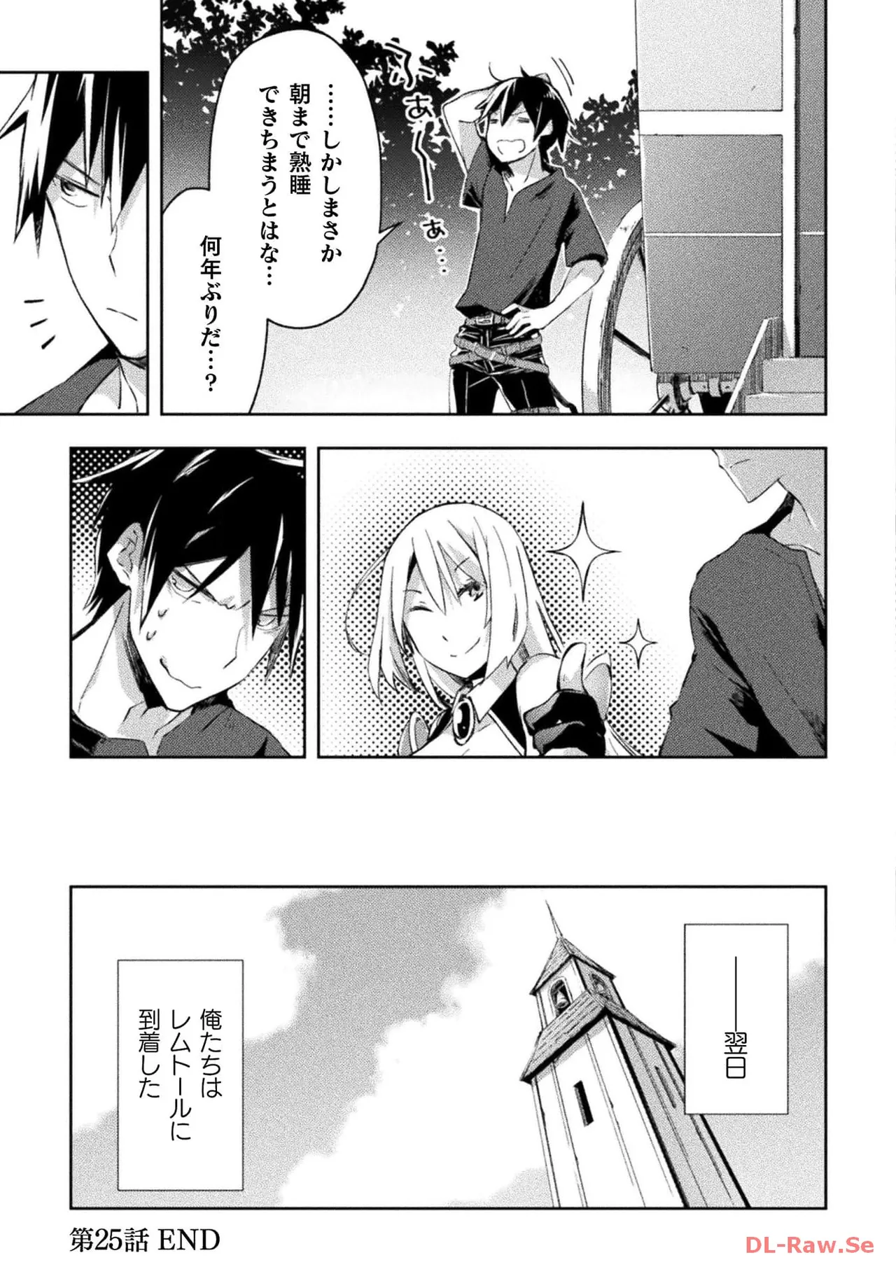 ダンジョン暮らしの元勇者 THE COMIC 第04巻 - Page 25