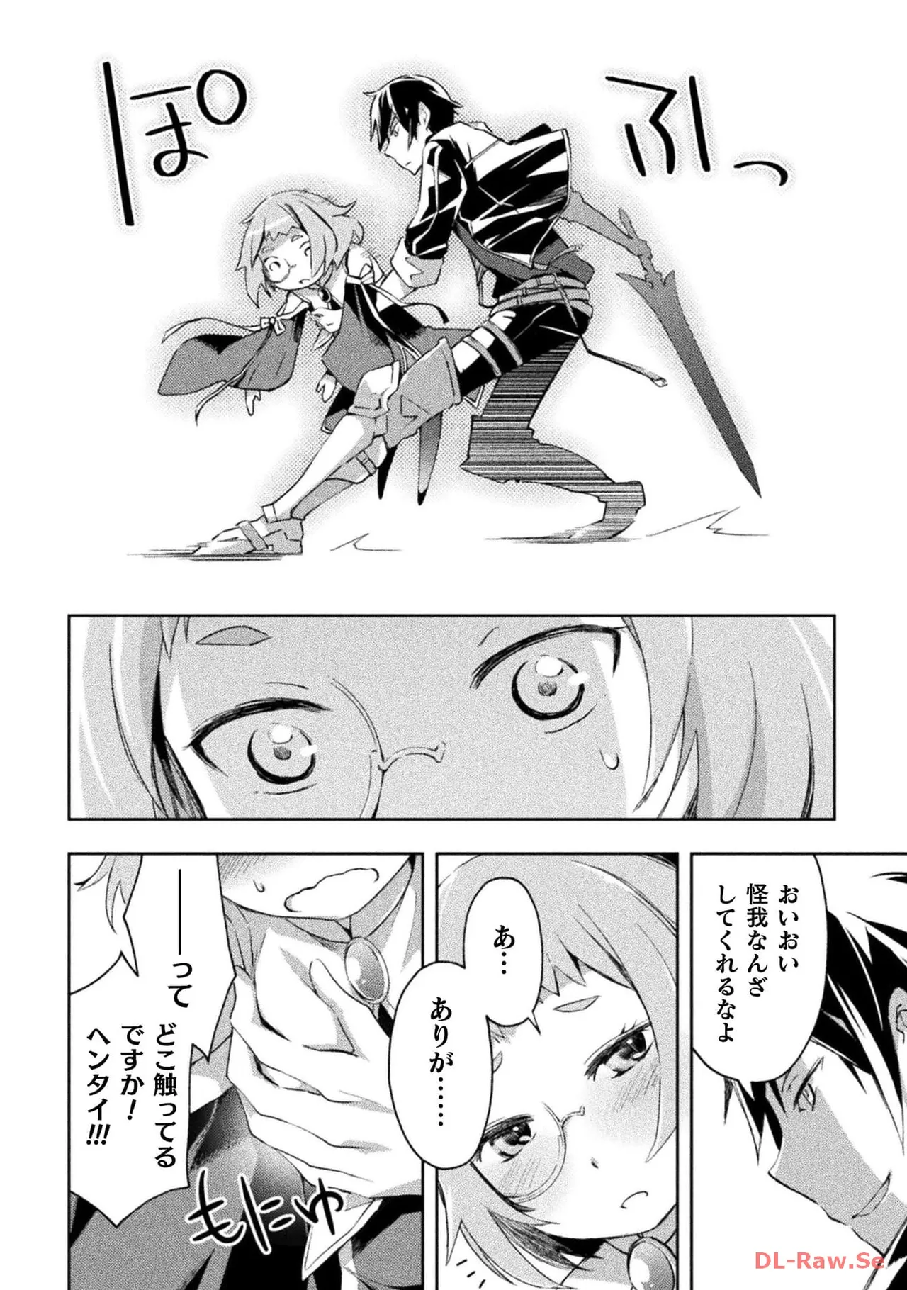 ダンジョン暮らしの元勇者 THE COMIC 第04巻 - Page 62
