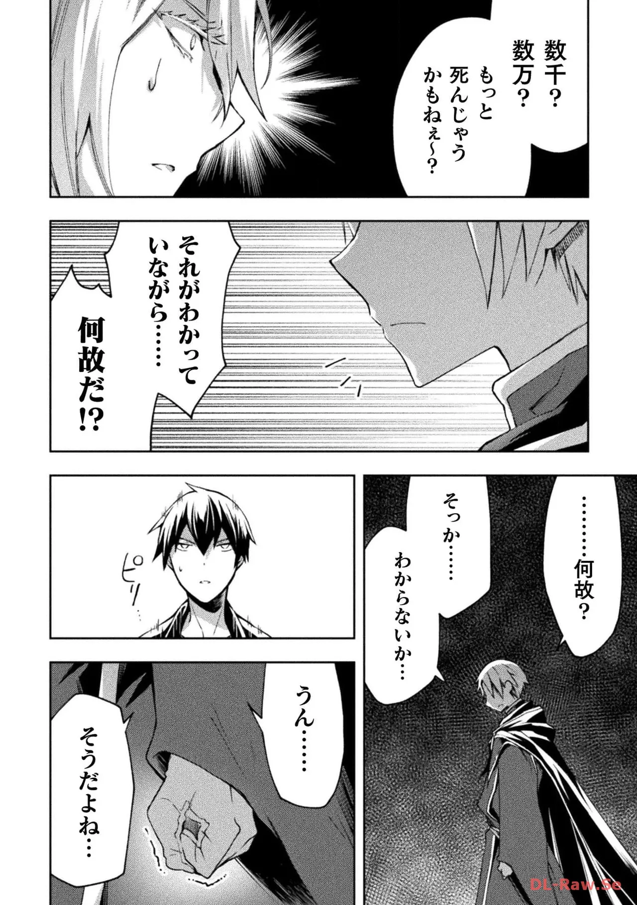 ダンジョン暮らしの元勇者 THE COMIC 第06巻 - Page 116