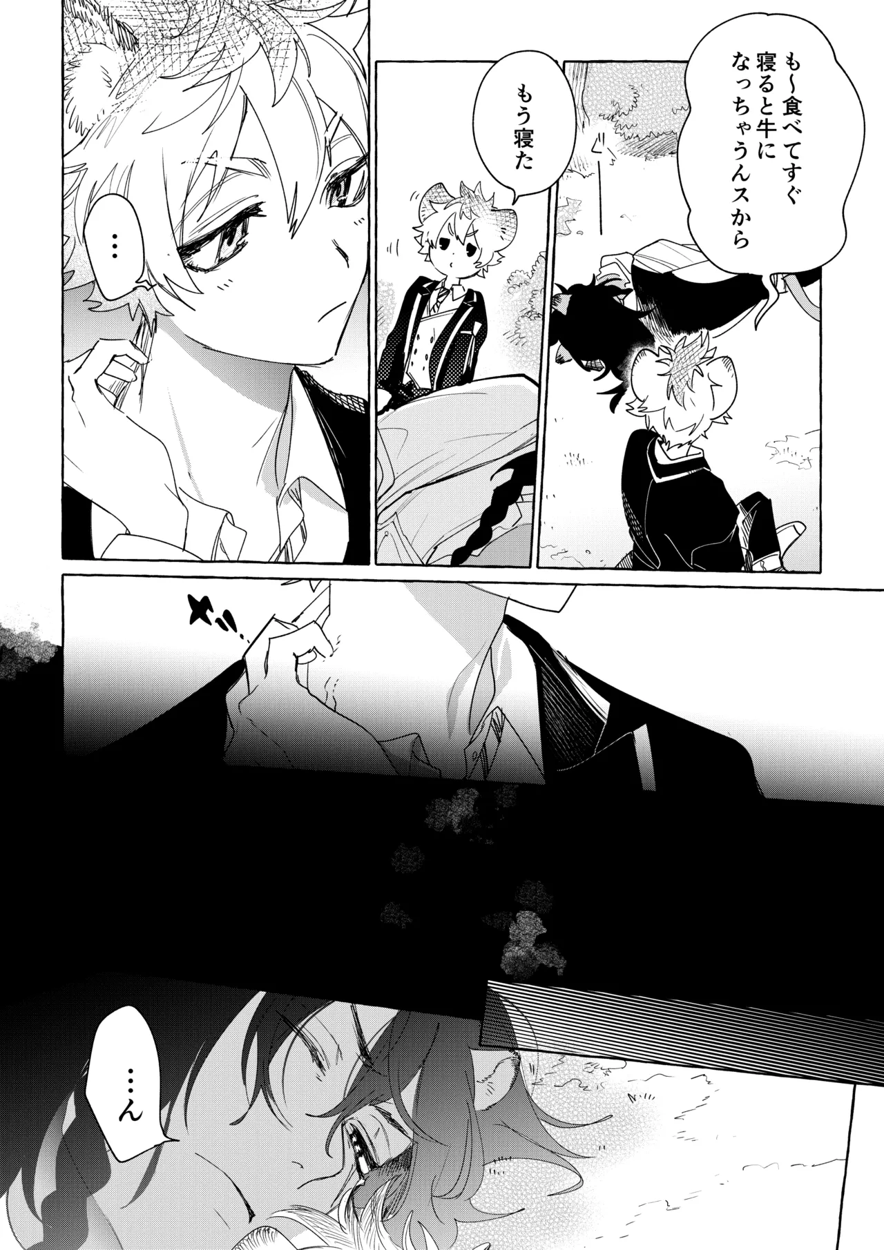 カトラリーはいらない - Page 13
