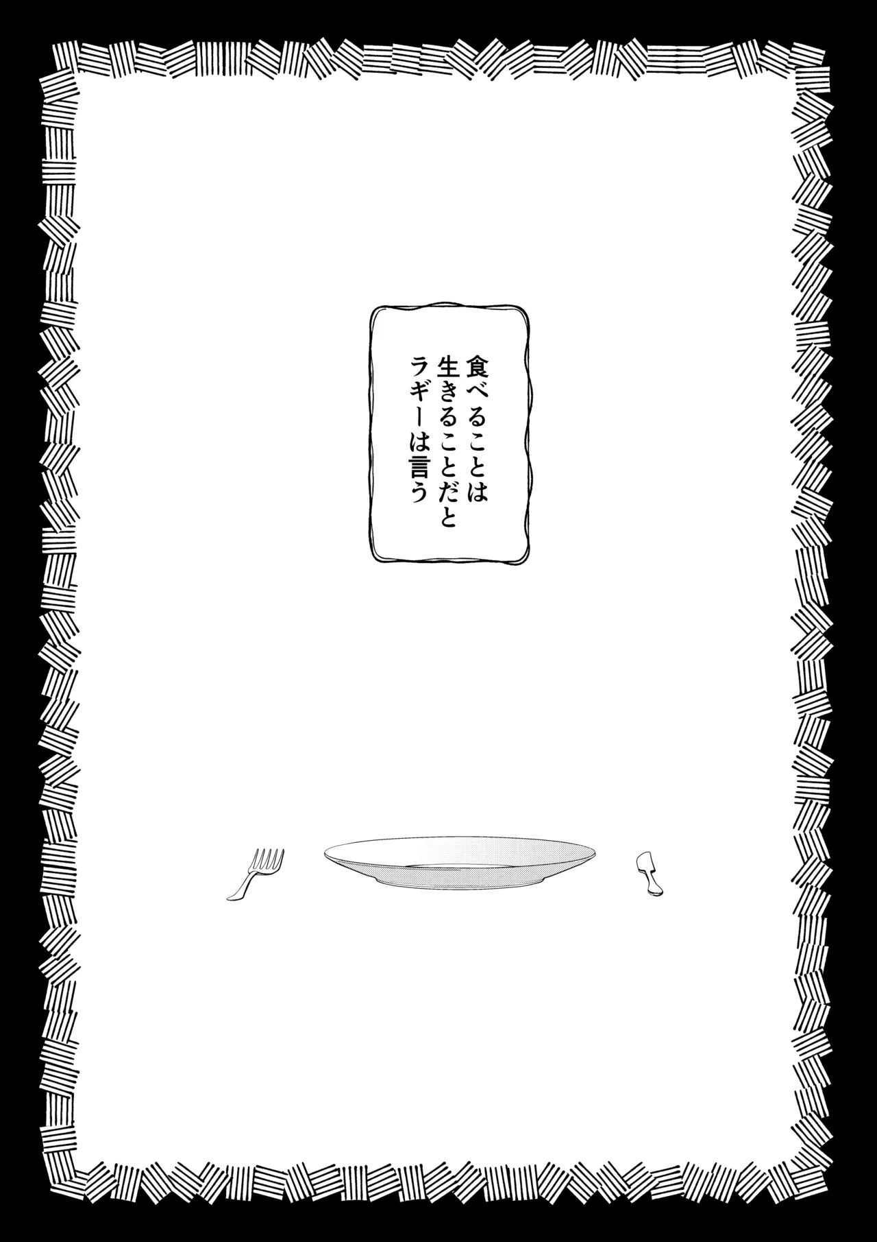 カトラリーはいらない - Page 4