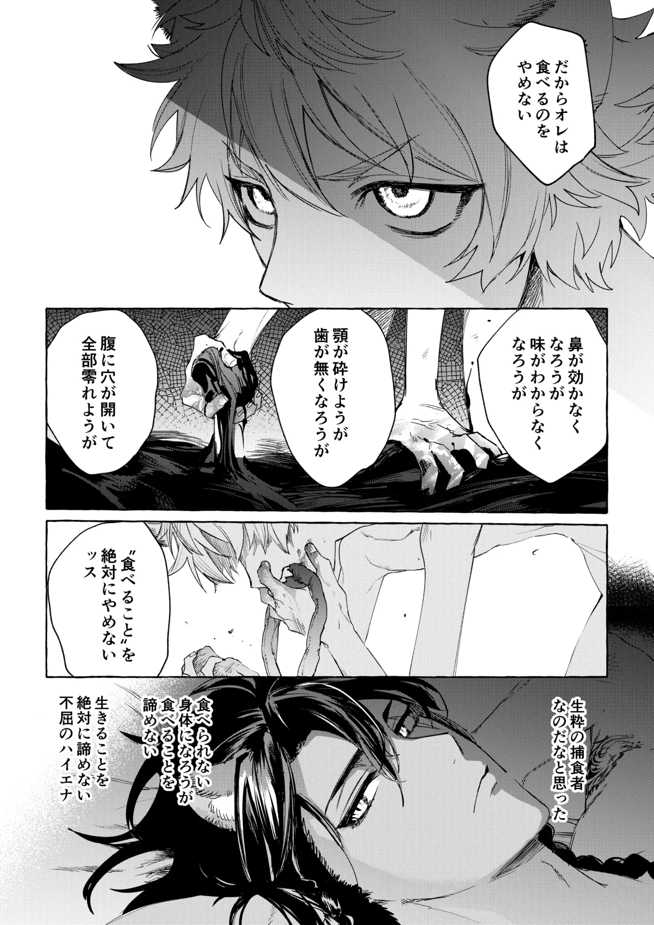 カトラリーはいらない - Page 6