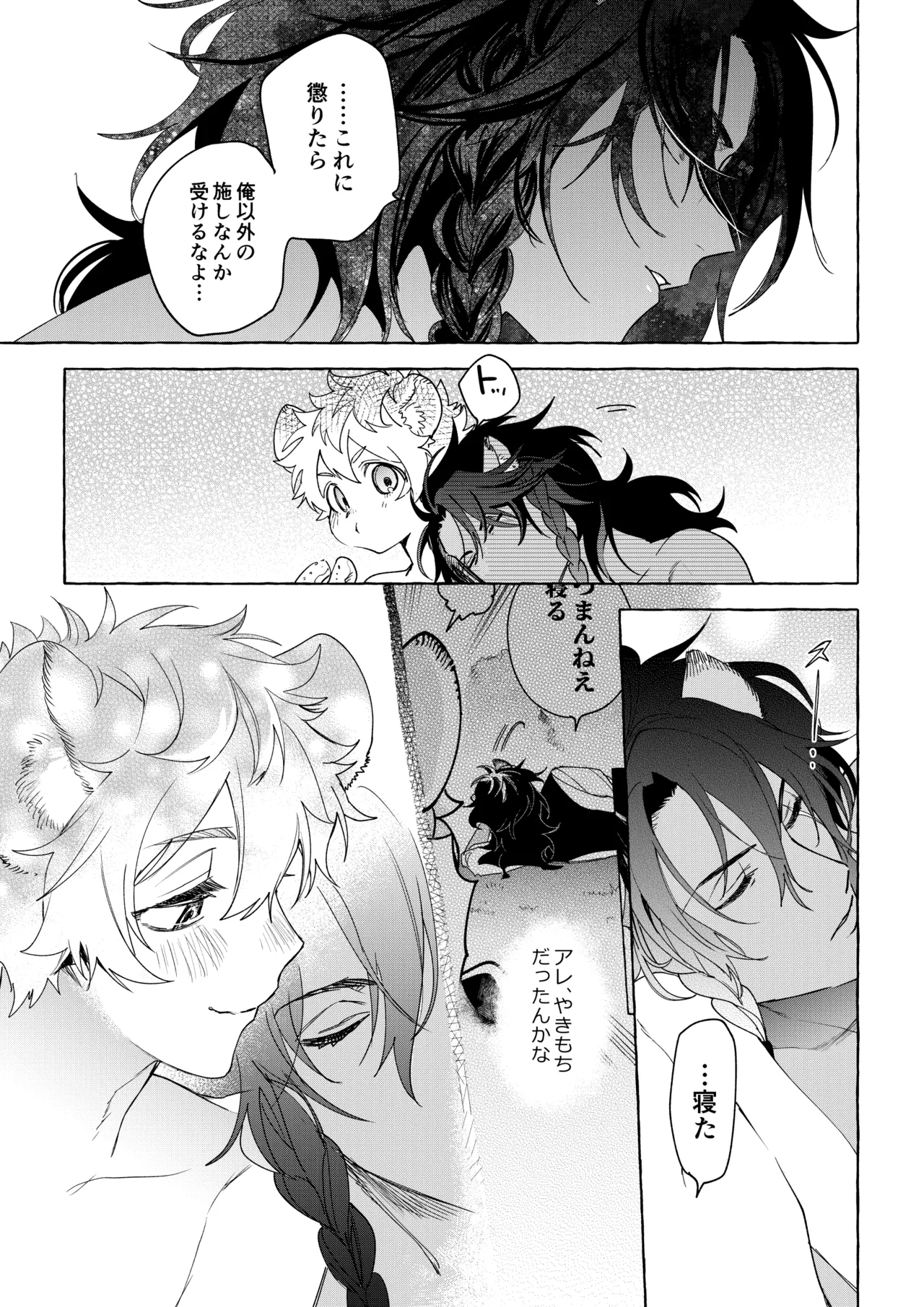 カトラリーはいらない - Page 74