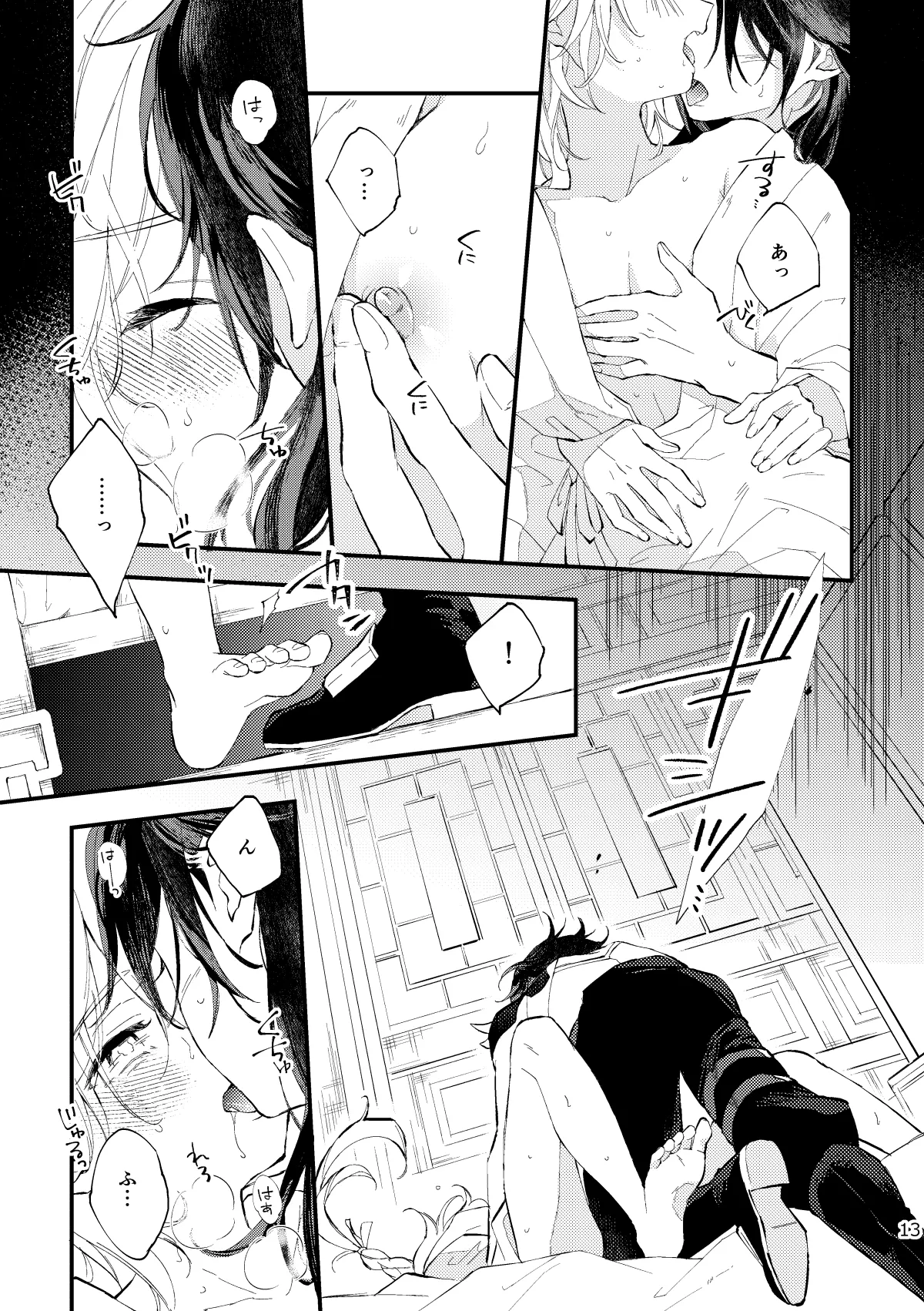 Kogetsu no tsuibami - Page 12