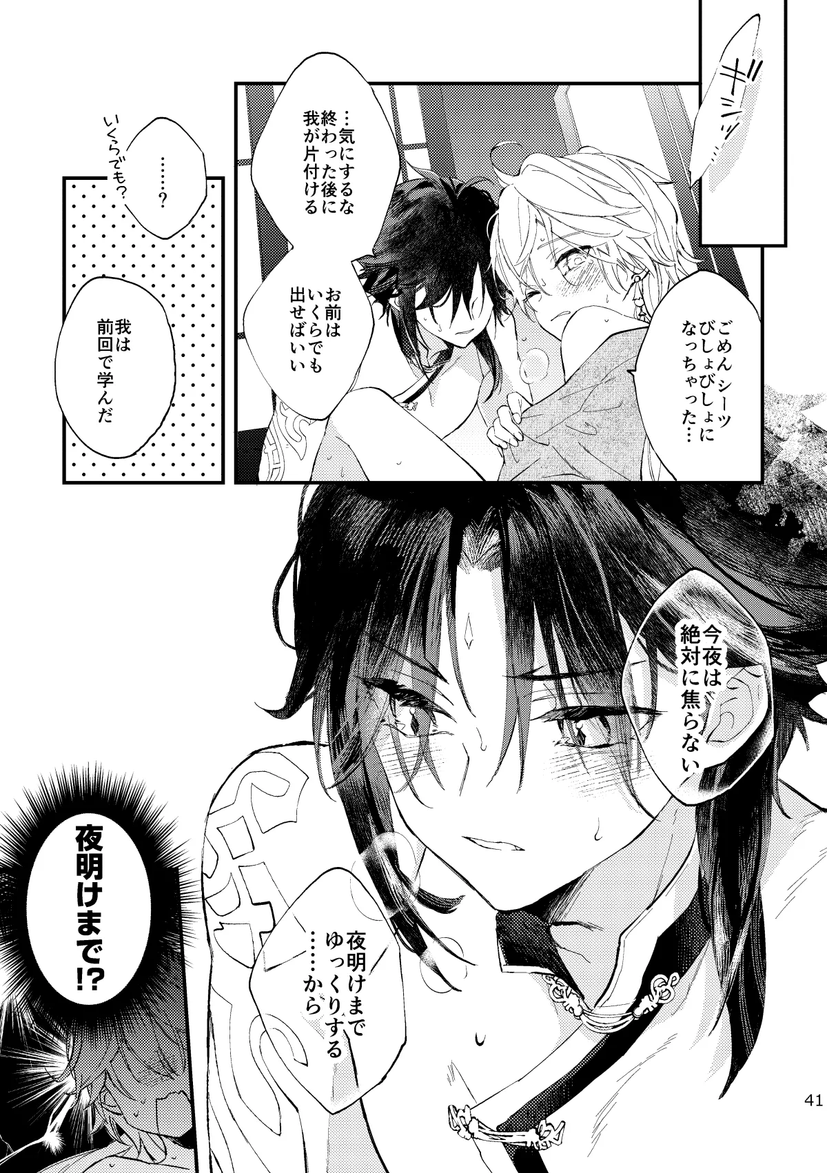Kogetsu no tsuibami - Page 40