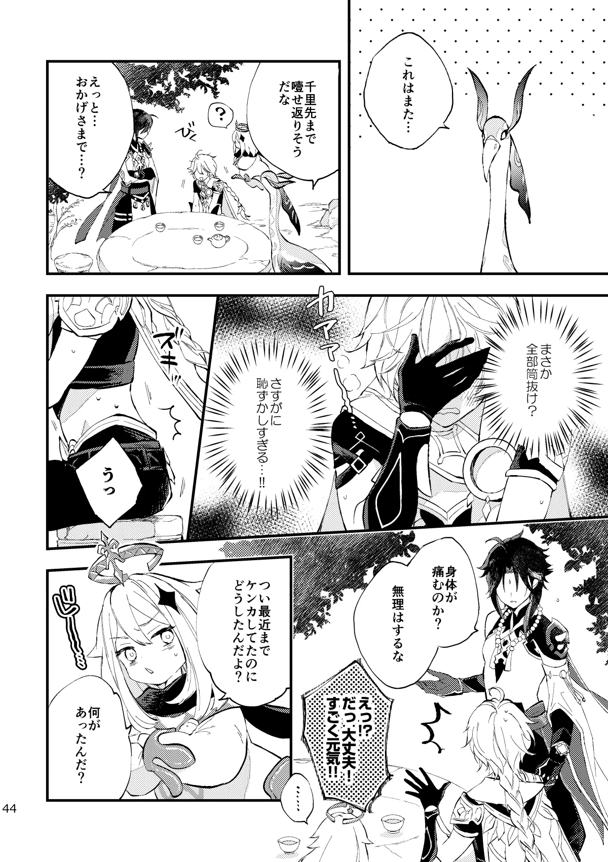 Kogetsu no tsuibami - Page 43