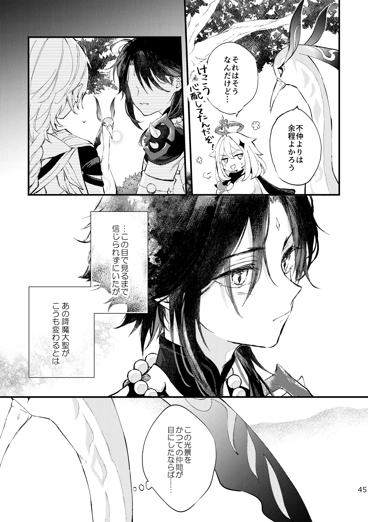 Kogetsu no tsuibami - Page 44