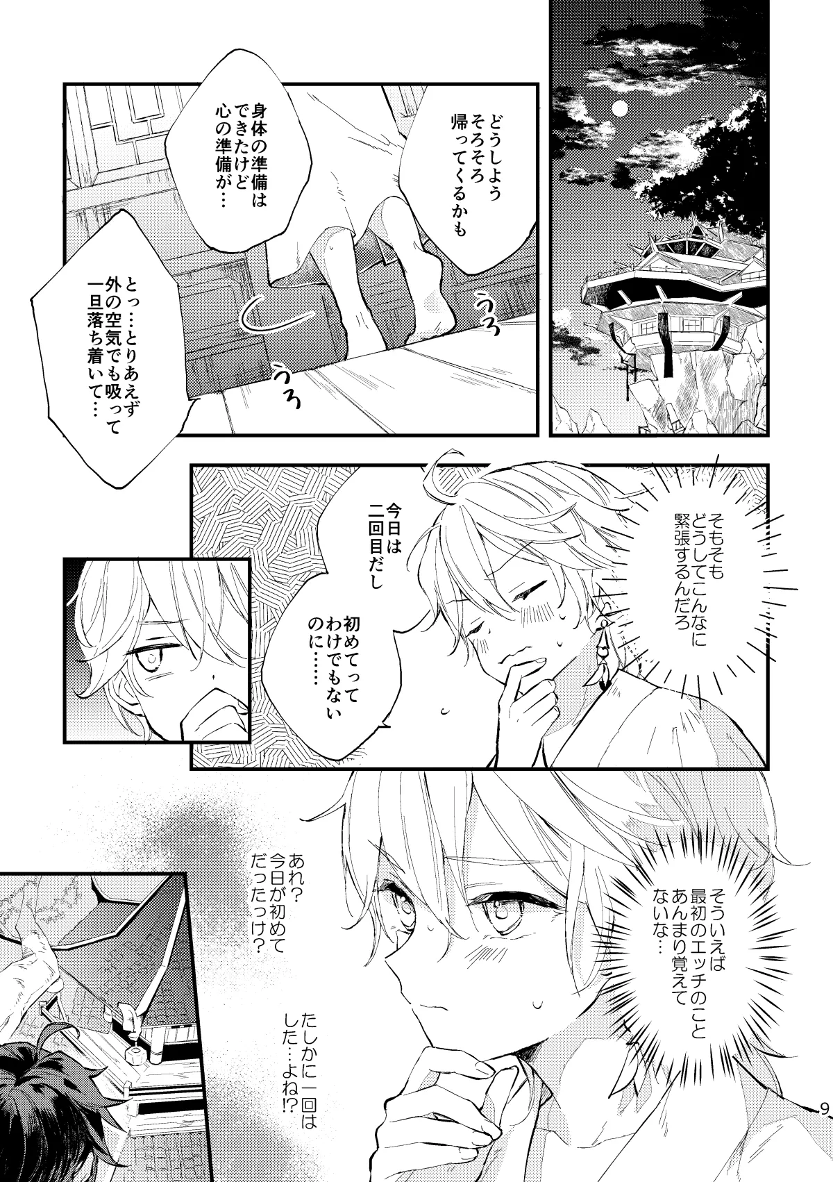 Kogetsu no tsuibami - Page 8