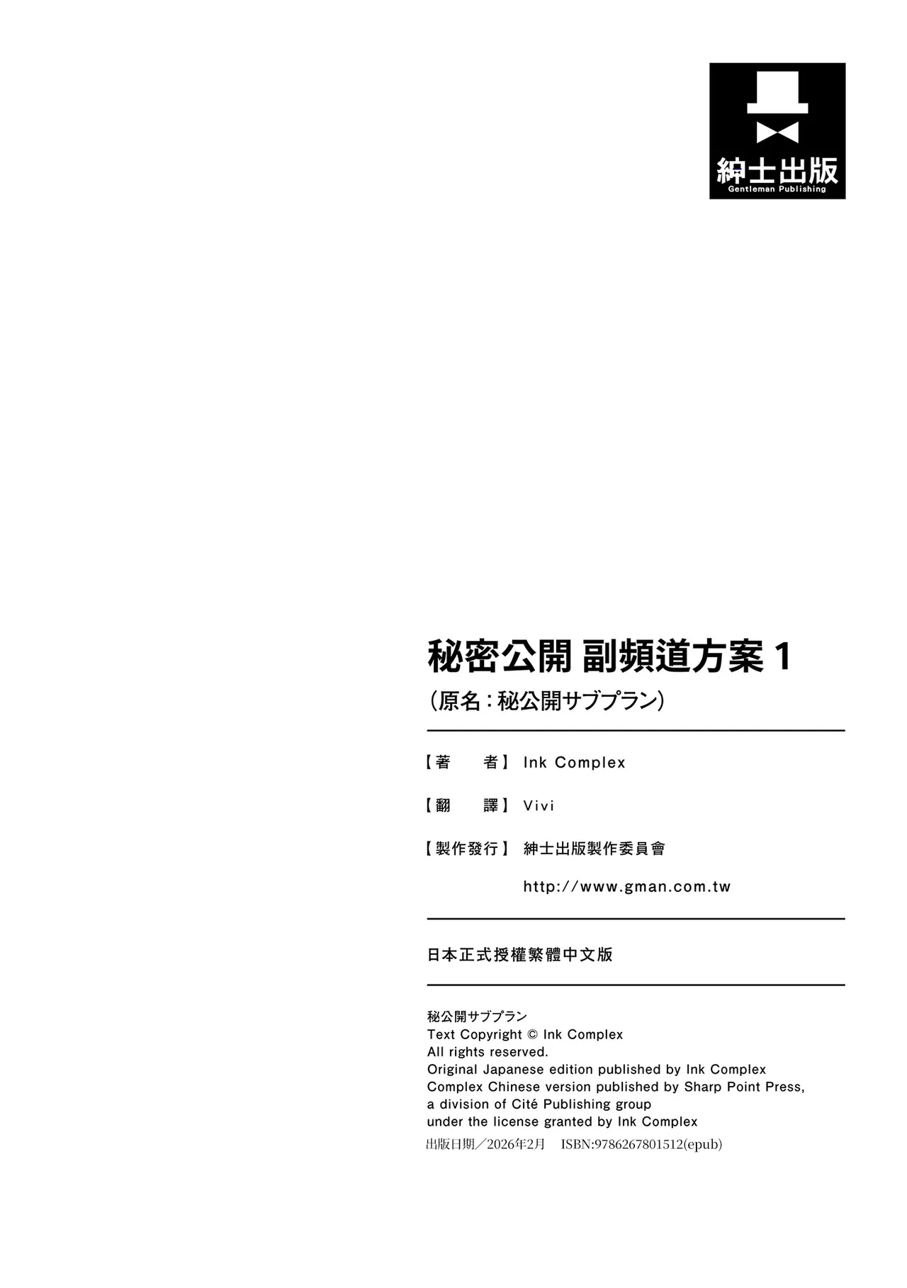 Hikoukai Sub Plan | 秘密公開 副頻道方案1 - Page 27