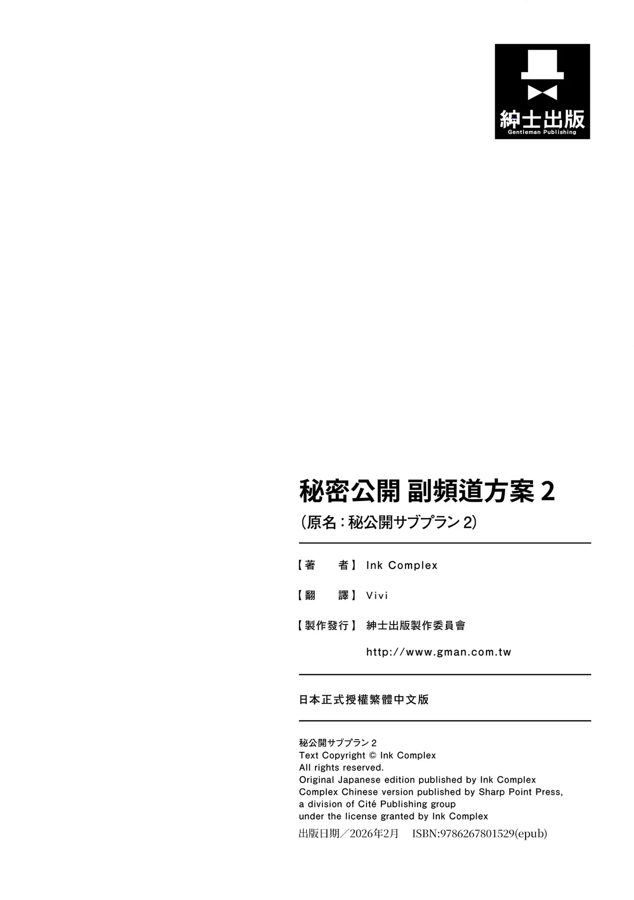 Hikoukai Sub Plan 2 | 秘密公開 副頻道方案2 - Page 39