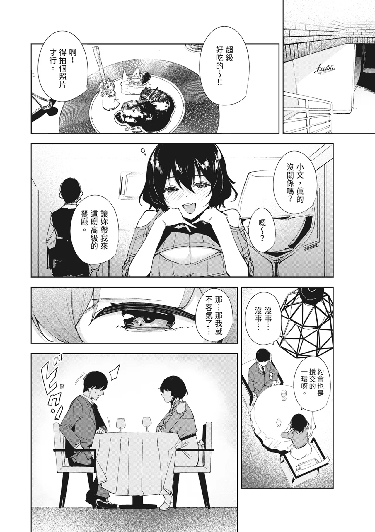 Hikoukai Sub Plan 2 | 秘密公開 副頻道方案2 - Page 4