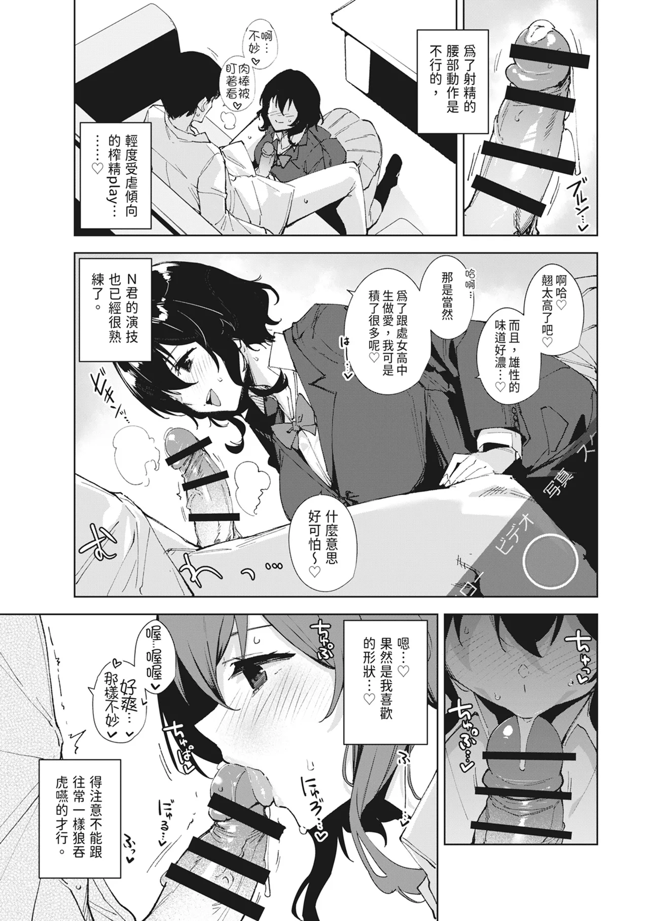 Hikoukai Sub Plan 2 | 秘密公開 副頻道方案2 - Page 9